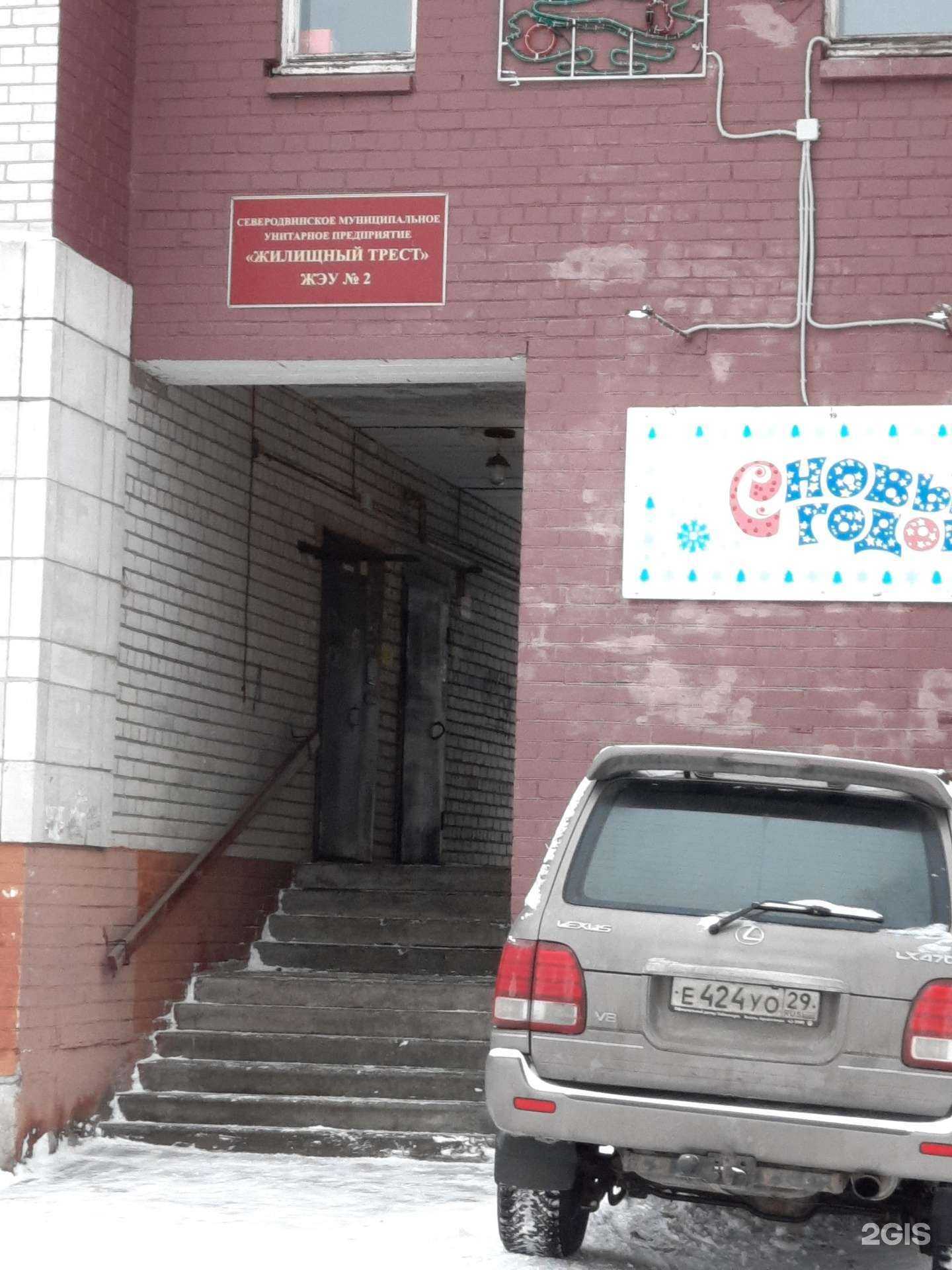 Отзывы на компанию Жилищный трест в г. Северодвинск c фото