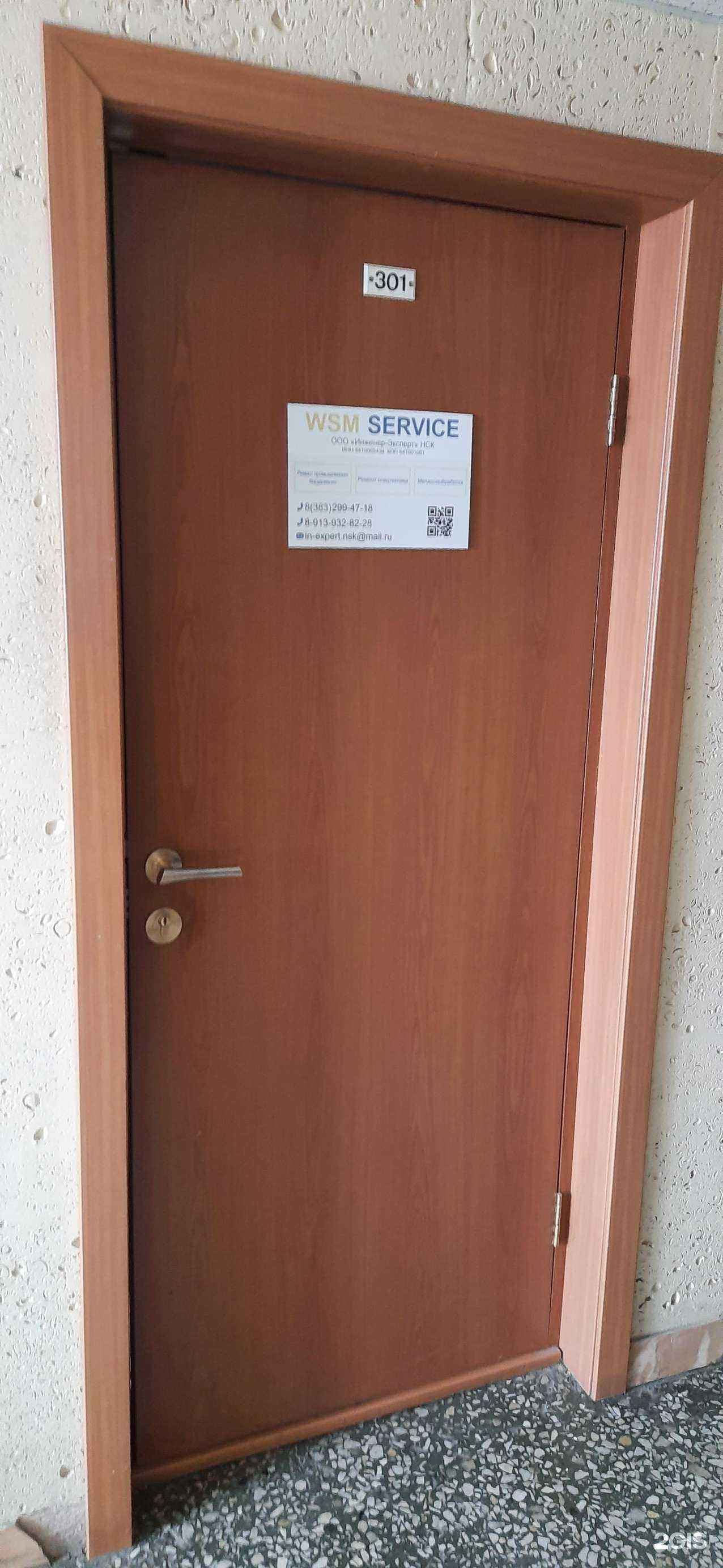 Отзывы на компанию WSM Service в г. Новосибирск c фото