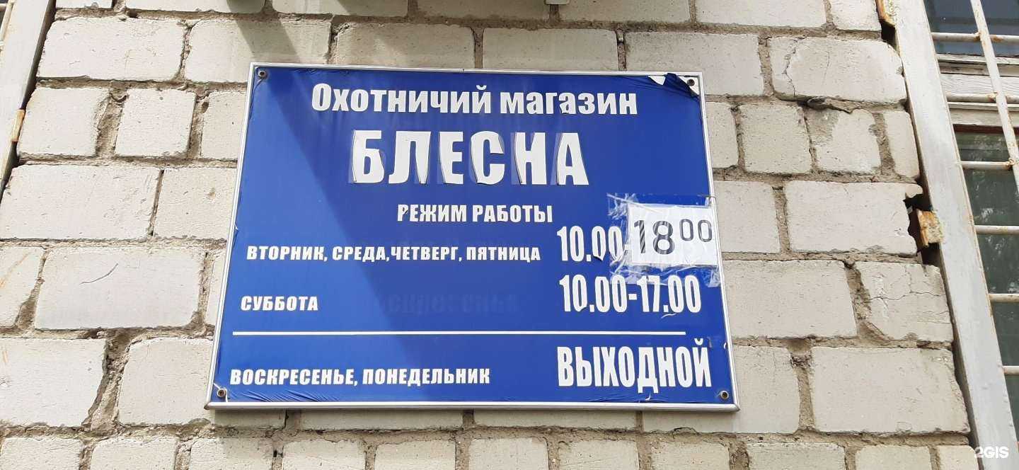 Отзывы на компанию Блесна в г. Орск c фото