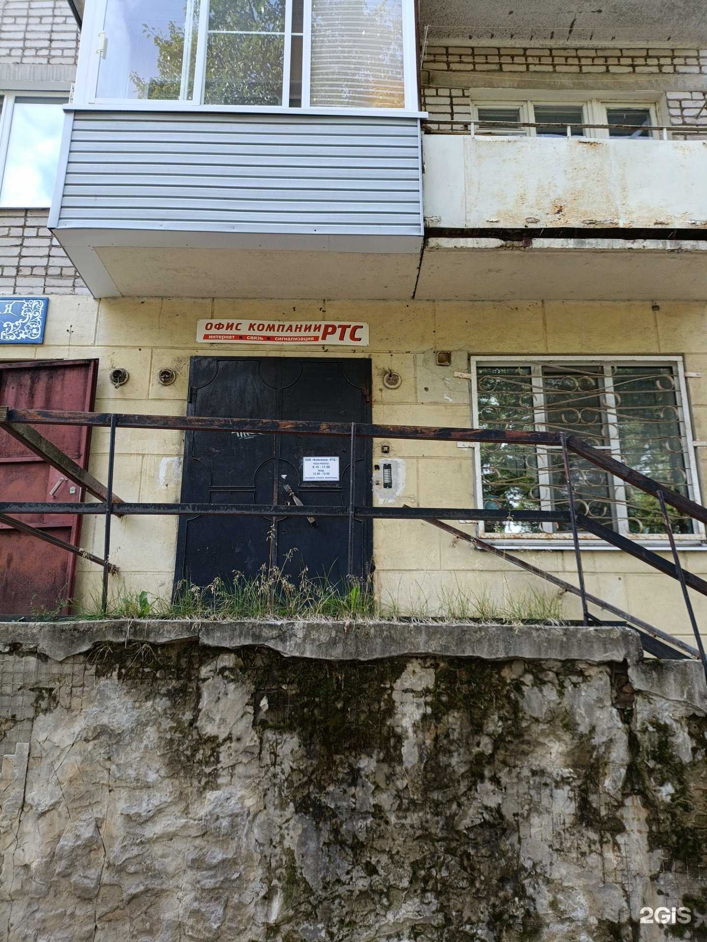 Отзывы на компанию РТС в Рыбинске c фото