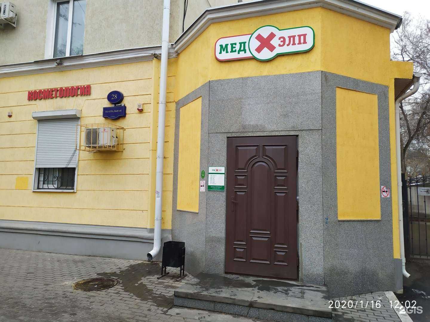 Отзывы на компанию Медхэлп в г. Воронеж c фото