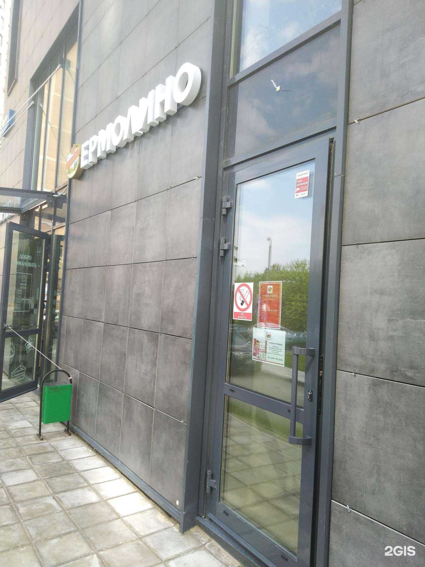 Отзывы на компанию Ермолино в г. Красногорск c фото