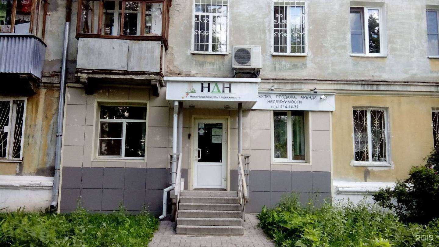 Отзывы на компанию Нижегородский Дом Недвижимости в г. Нижний Новгород c фото
