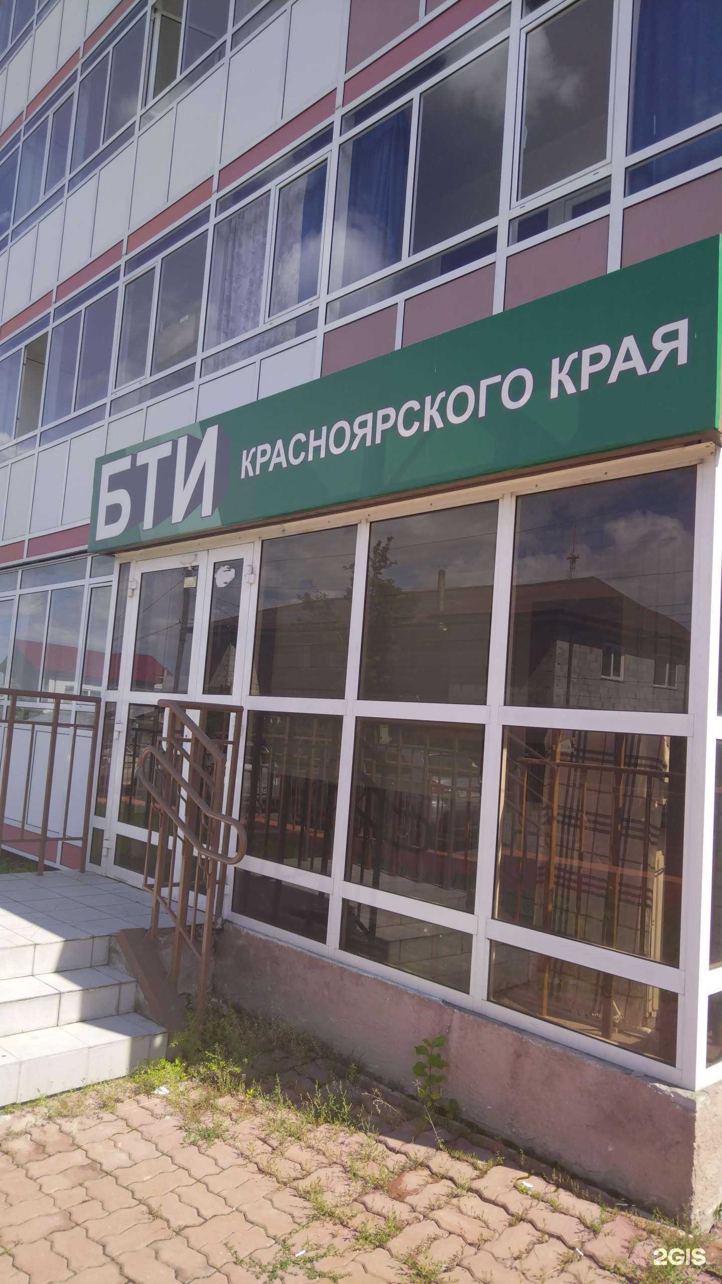 Отзывы на компанию БТИ Красноярского края в г. Красноярск c фото