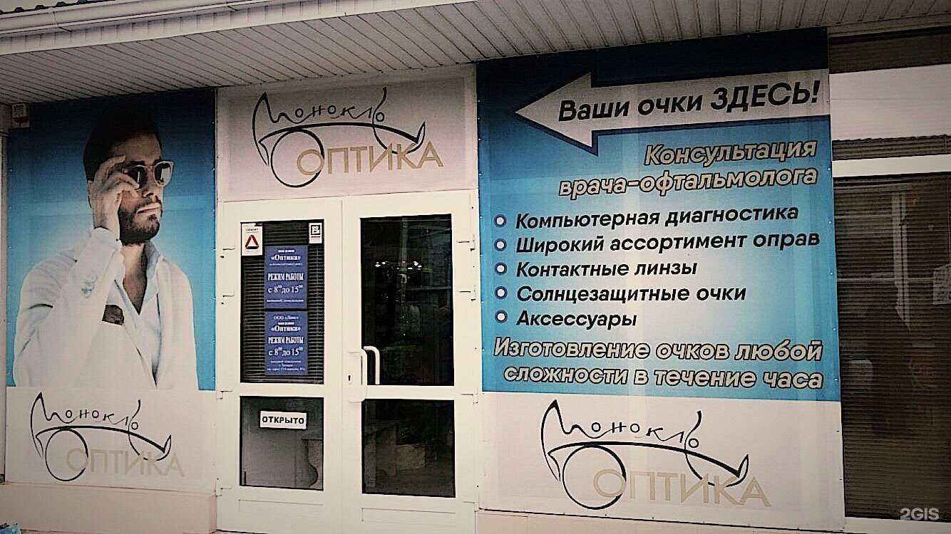 Отзывы на компанию Монокль в Таганроге c фото