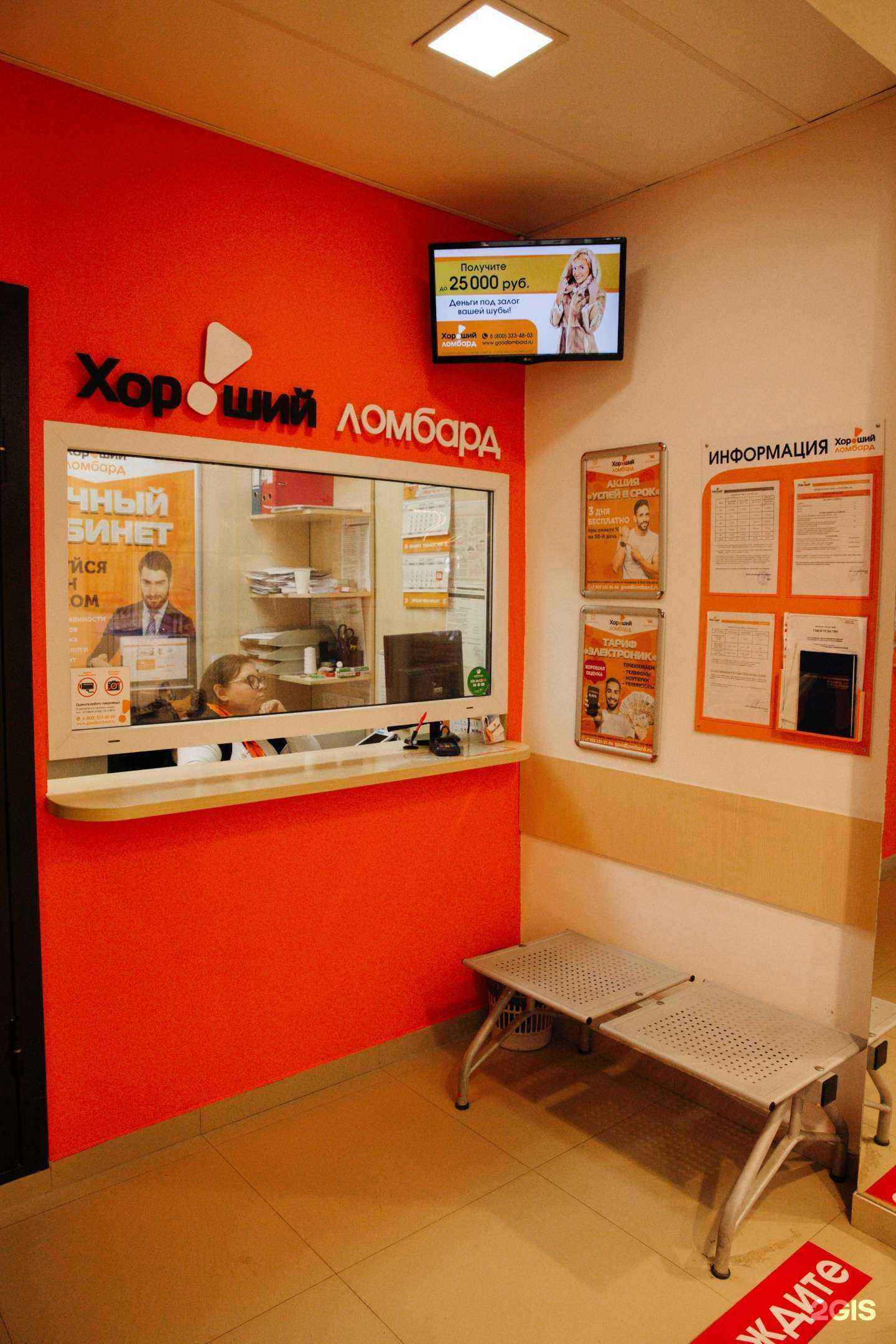 Отзывы на компанию Хороший ломбард в Екатеринбурге c фото