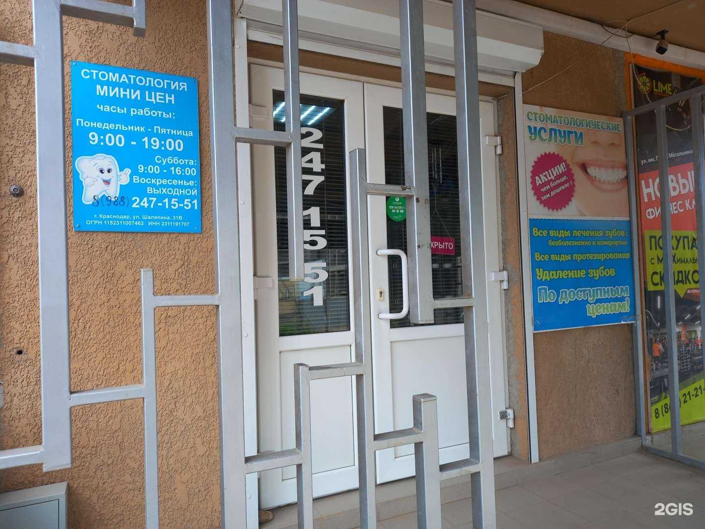 Отзывы на компанию Стоматология мини цен в Краснодаре c фото