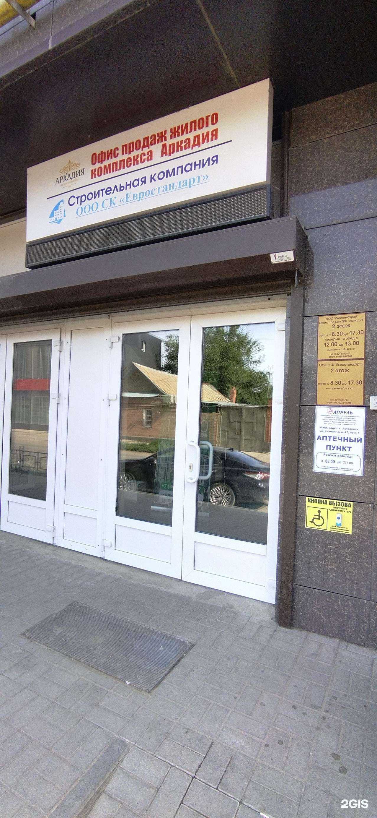 Отзывы на компанию Астрастройкомплекс в г. Астрахань c фото