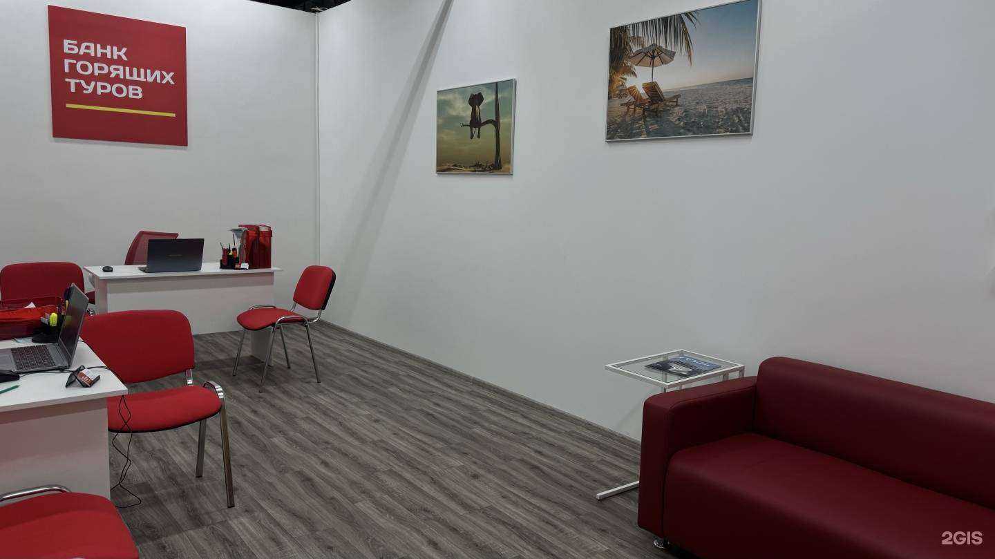Отзывы на компанию Банк горящих туров в Екатеринбурге c фото