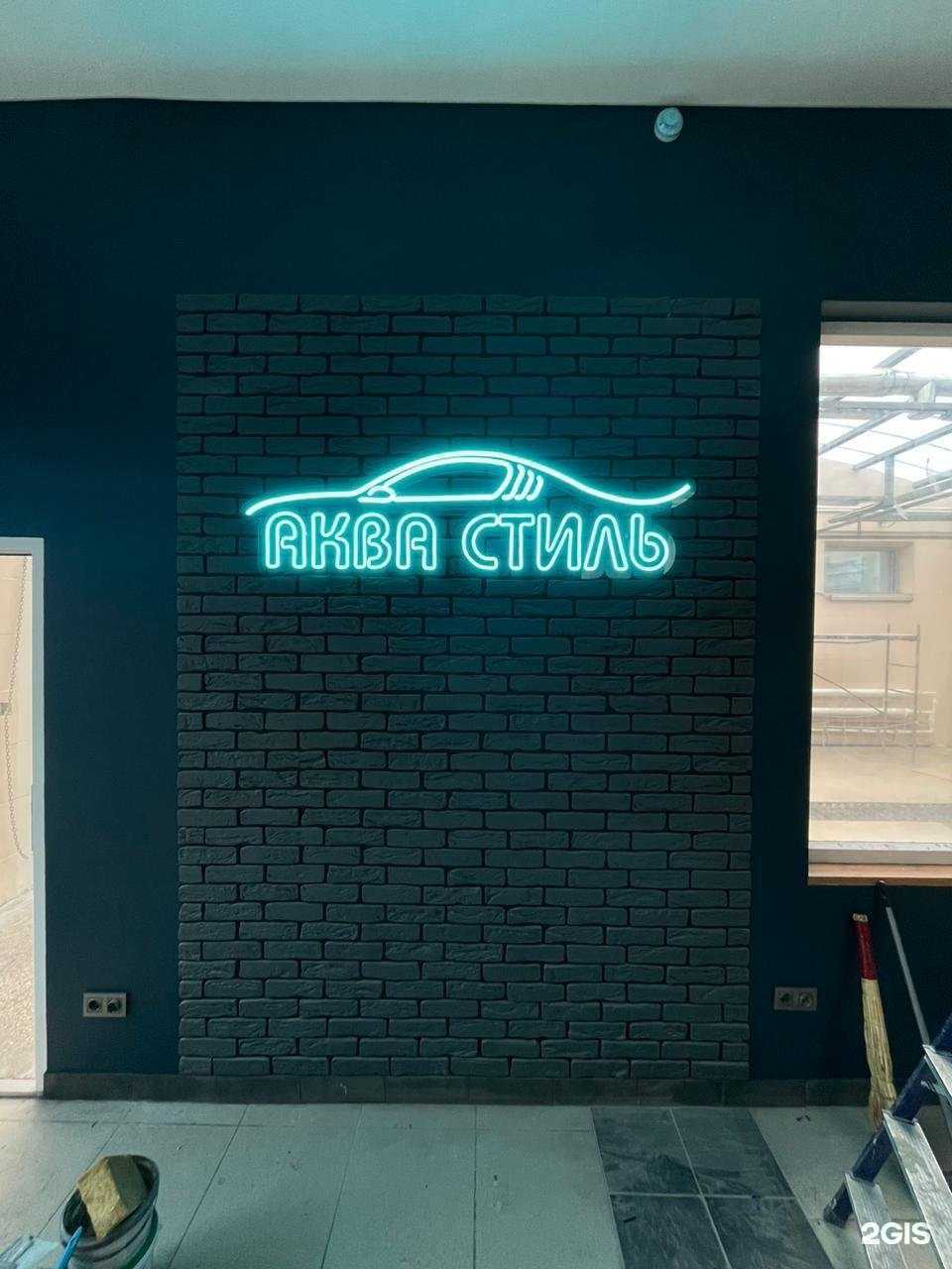 Отзывы на компанию Аква стиль в г. Магнитогорск c фото