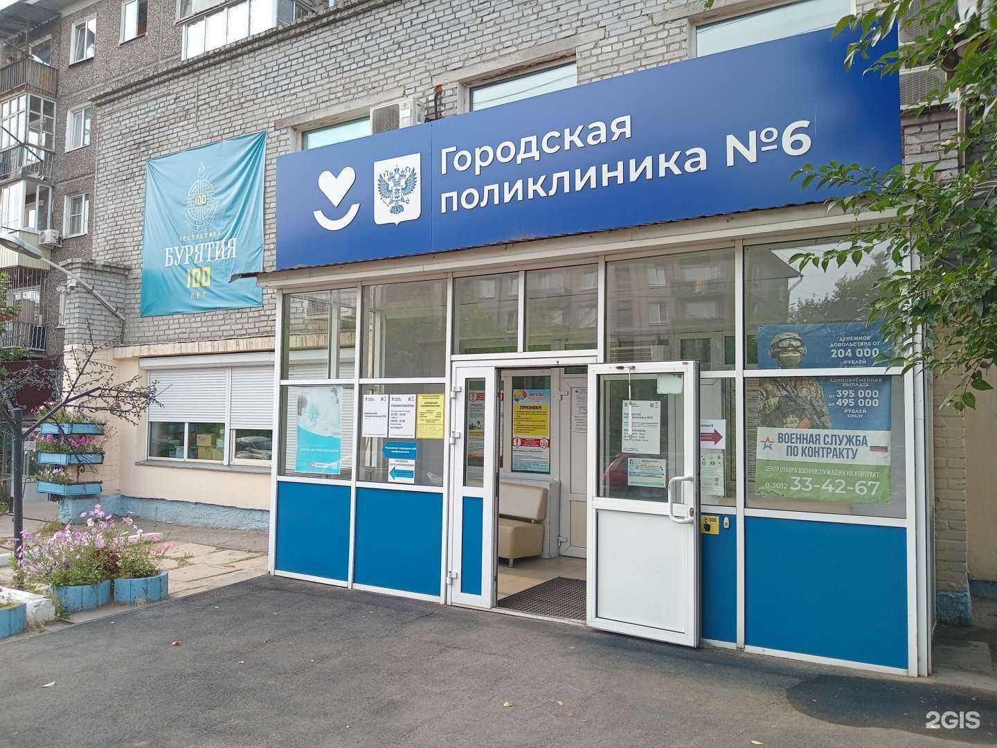 Отзывы на компанию Поликлиника №6 в г. Улан-Удэ c фото