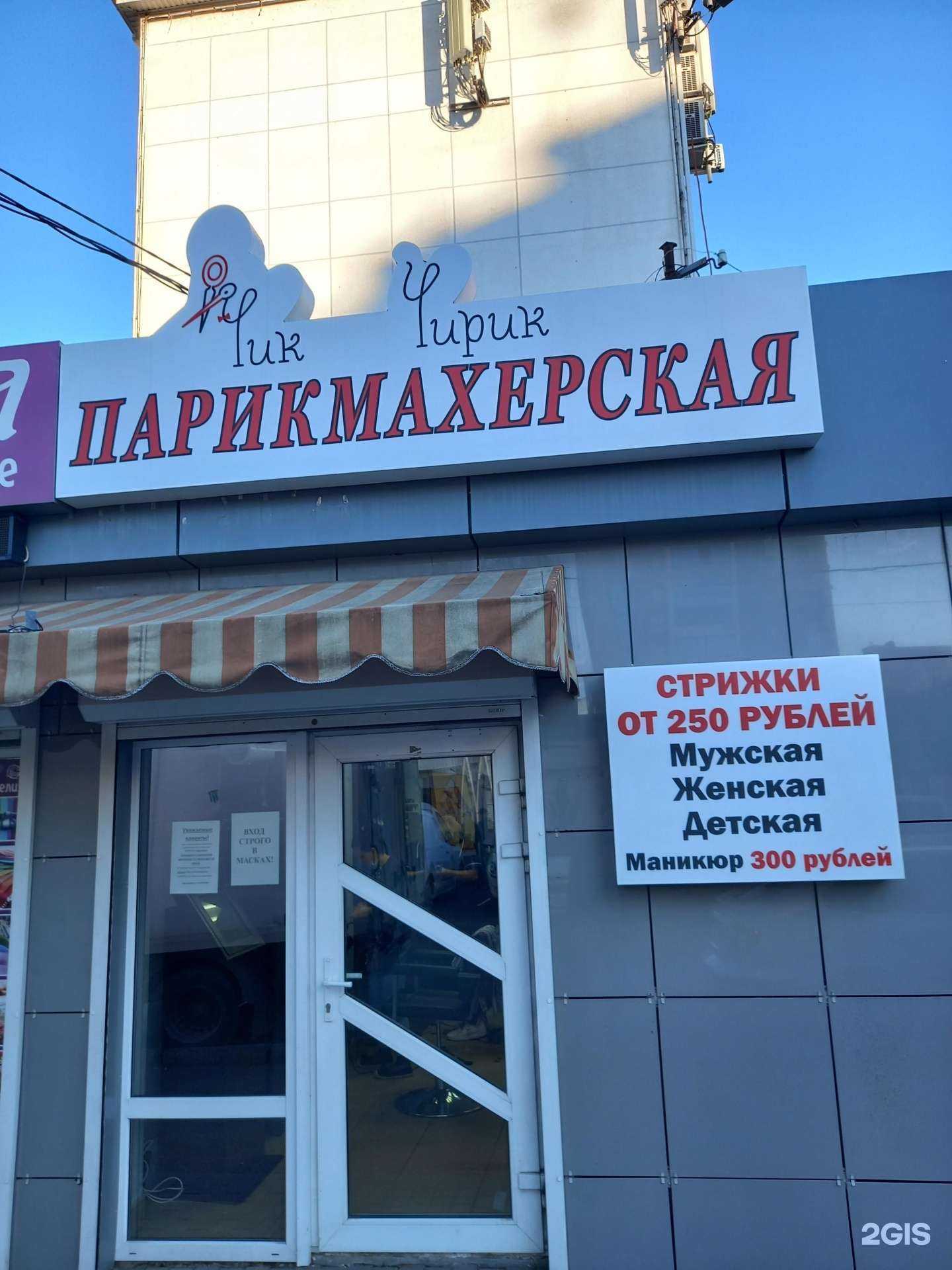 Отзывы на компанию Чик Чирик в г. Краснодар c фото