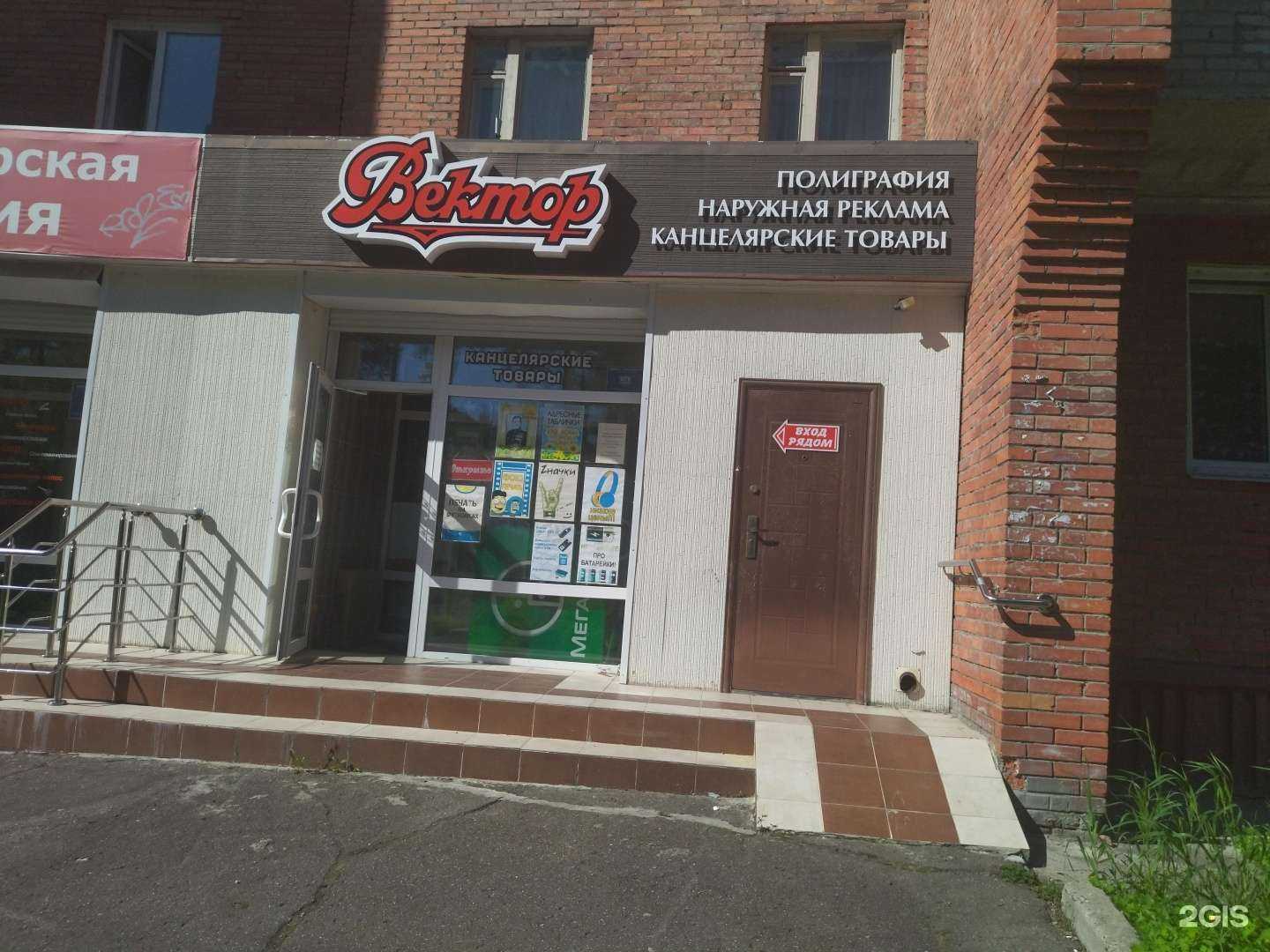 Отзывы на компанию Вектор в Северске c фото