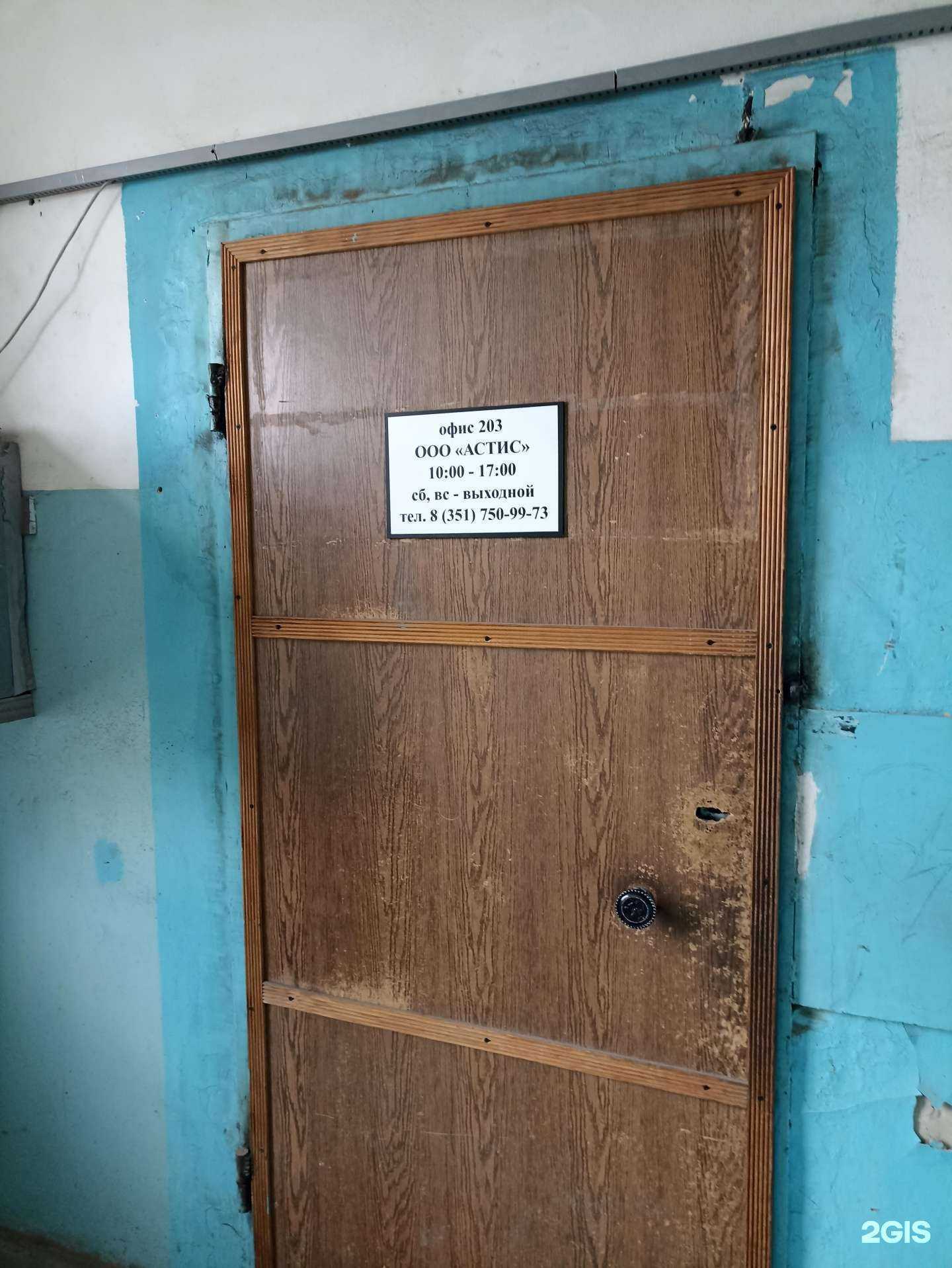 Отзывы на компанию Астис в г. Челябинск c фото