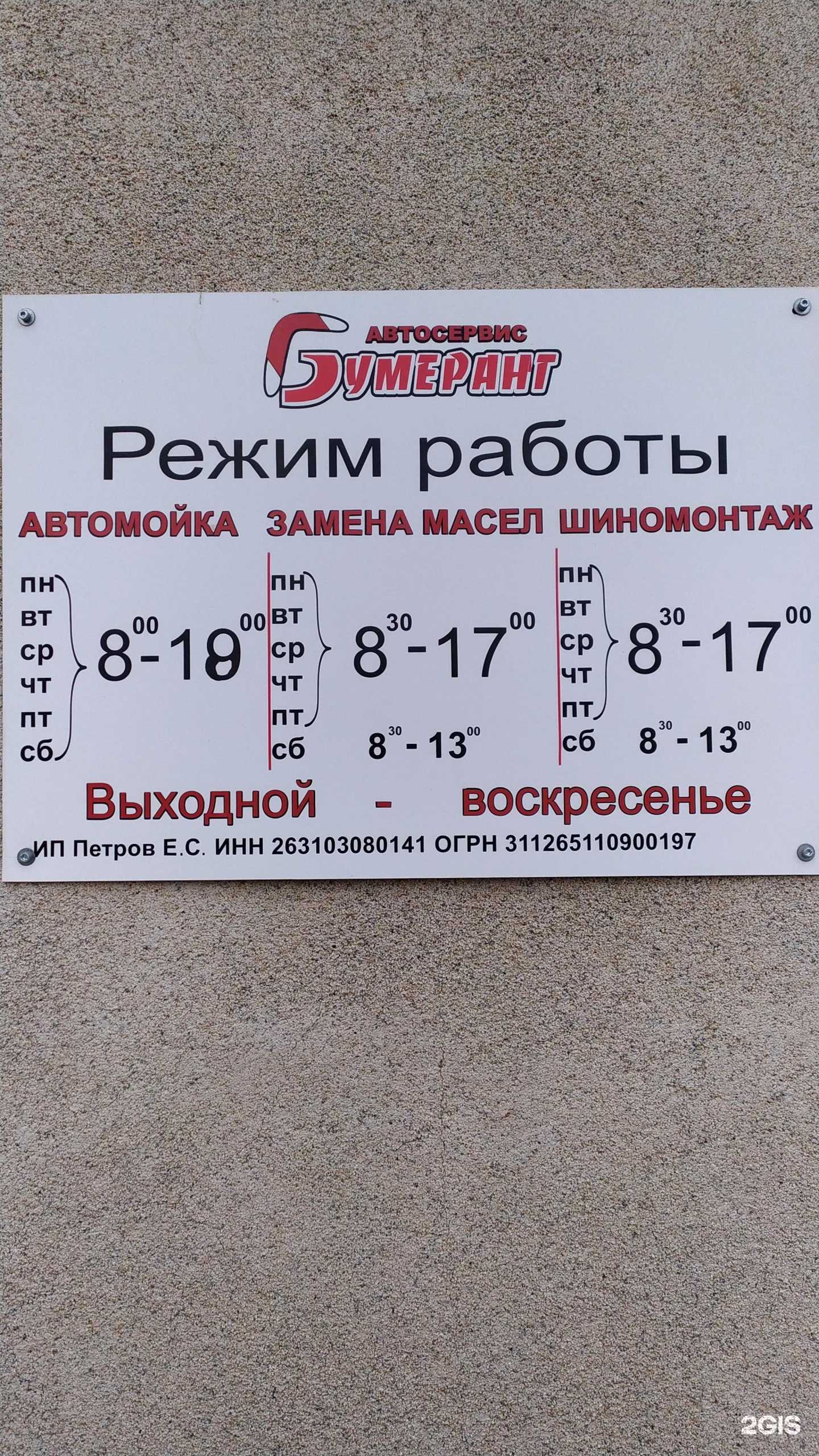 Отзывы на компанию Бумеранг в г. Невинномысск c фото