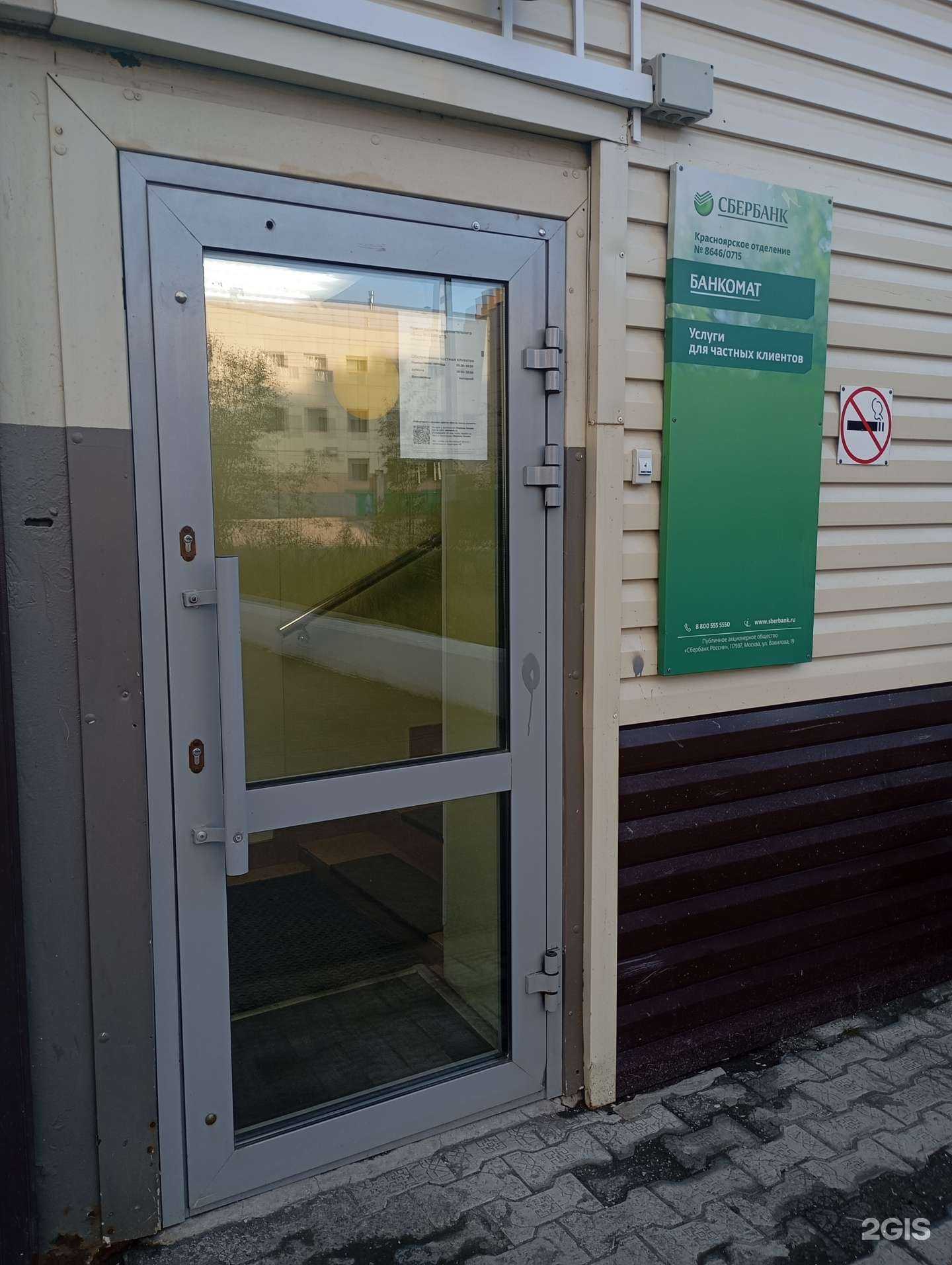 Отзывы на компанию СберСтрахование в Норильске c фото