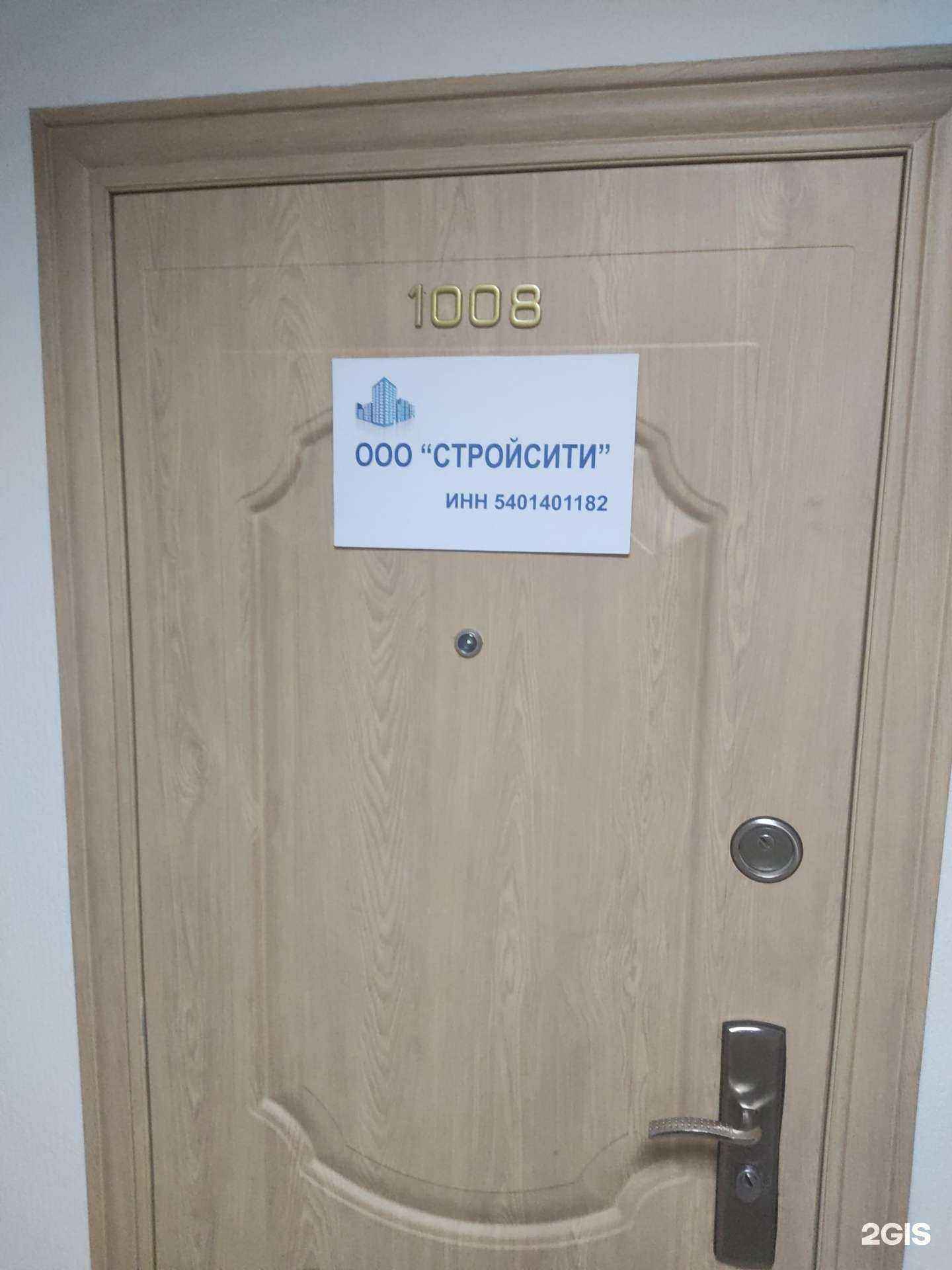 Отзывы на компанию Стройсити в Новосибирске c фото