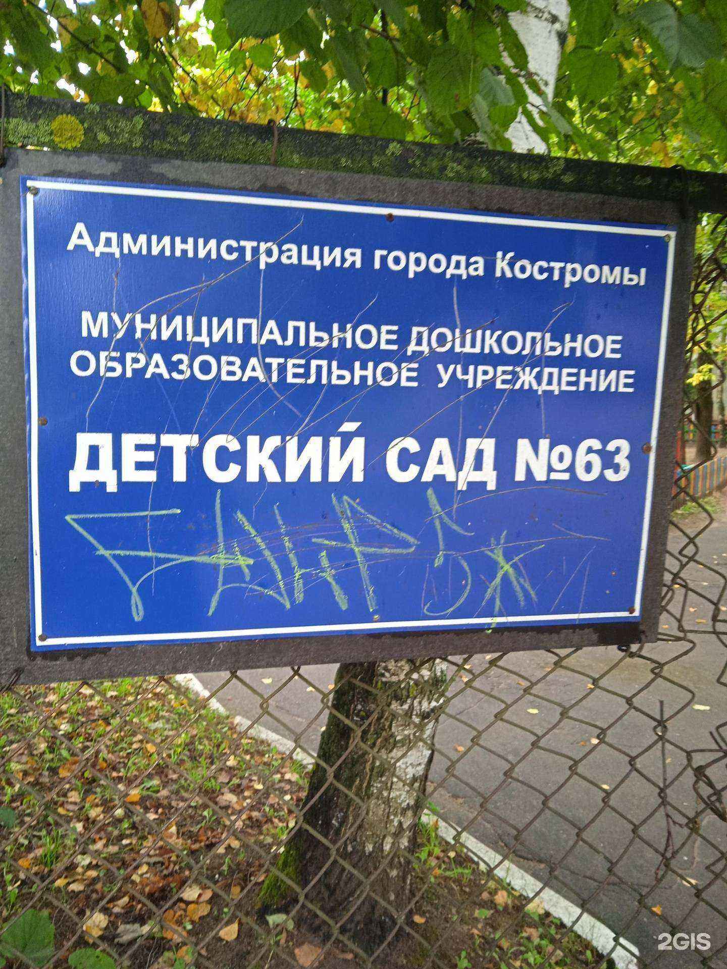 Отзывы на компанию Детский сад №63 в Костроме c фото