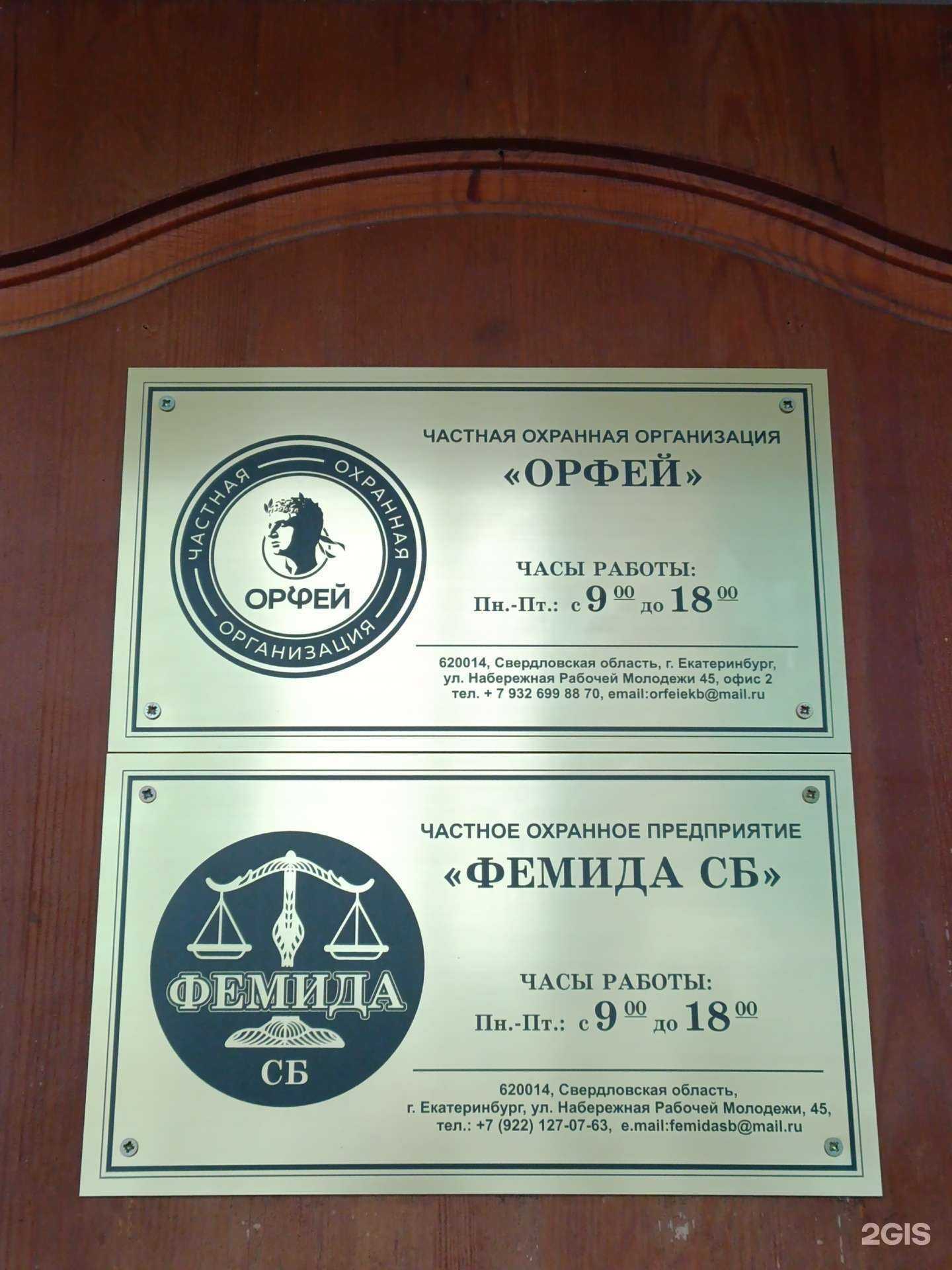 Отзывы на компанию Орфей в Екатеринбурге c фото