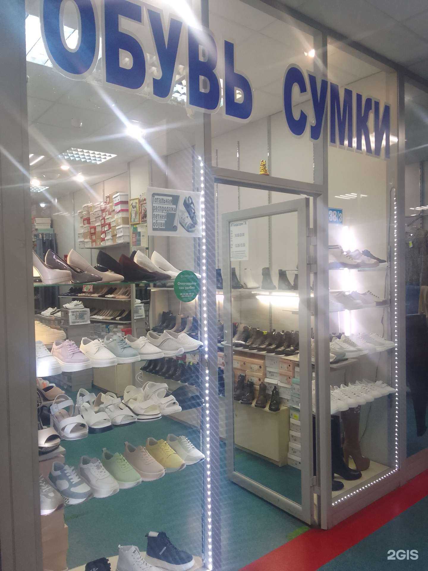 Отзывы на компанию Магазин обуви и сумок в г. Тверь c фото