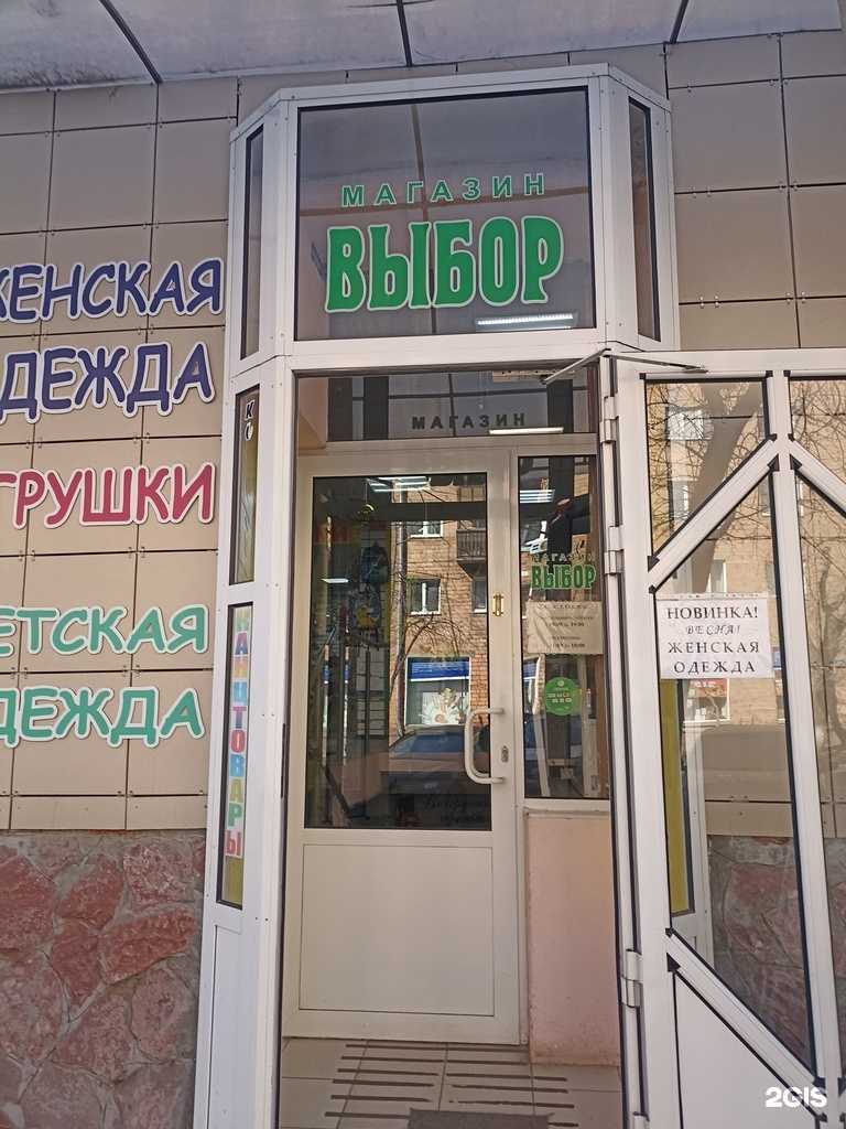 Отзывы на компанию Выбор в Красноярске c фото