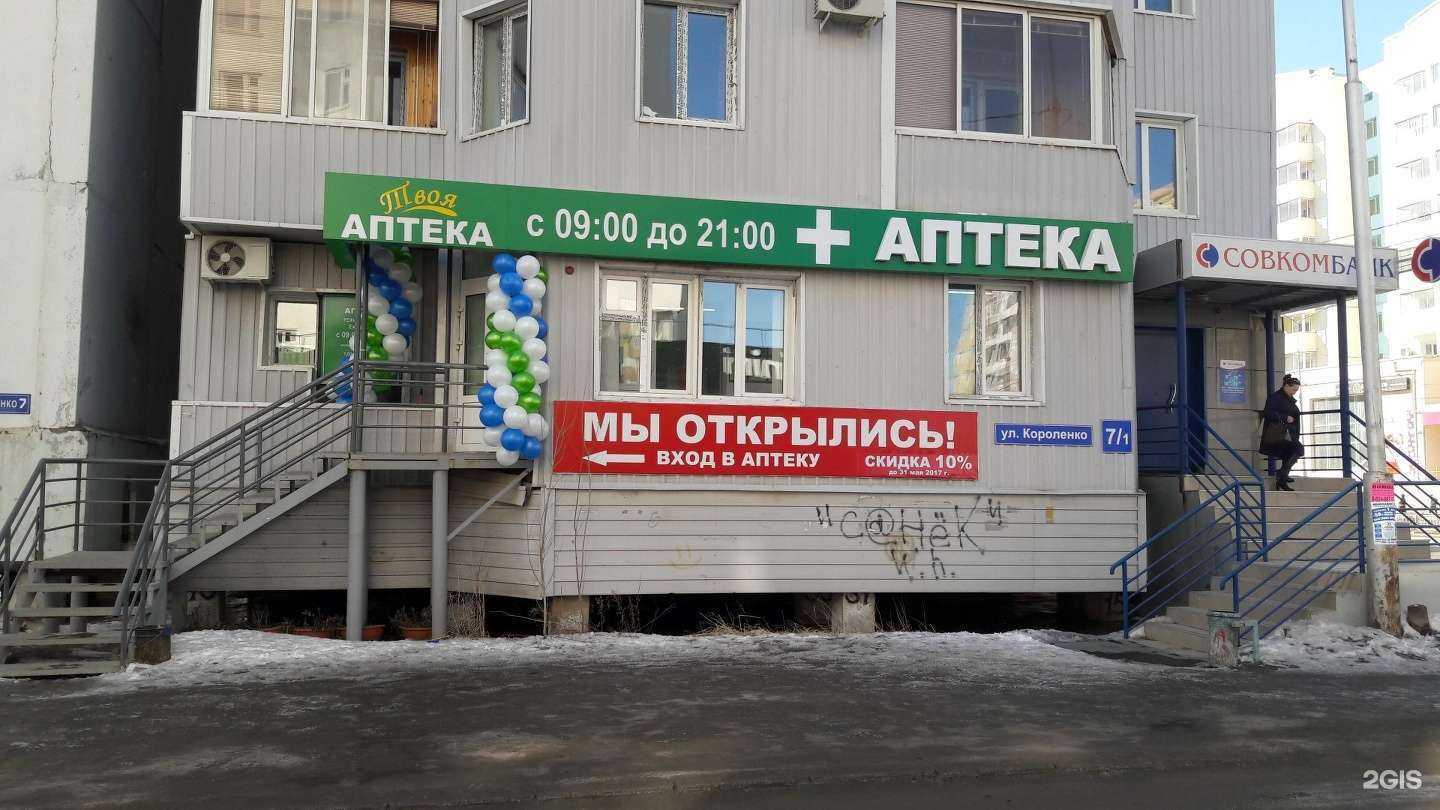 Отзывы на компанию Твоя аптека в Якутске c фото