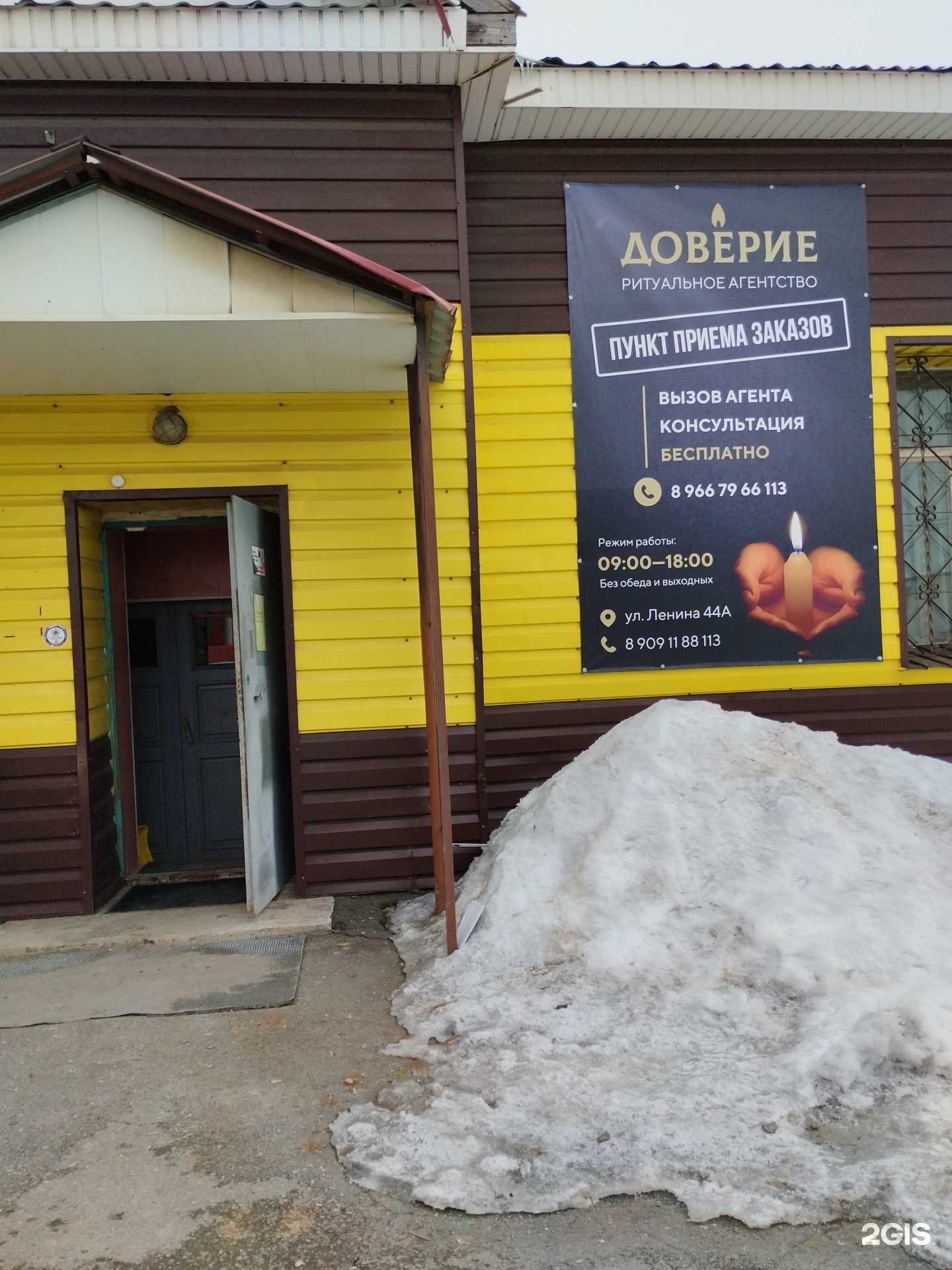 Отзывы на компанию Доверие в г. Чусовой c фото