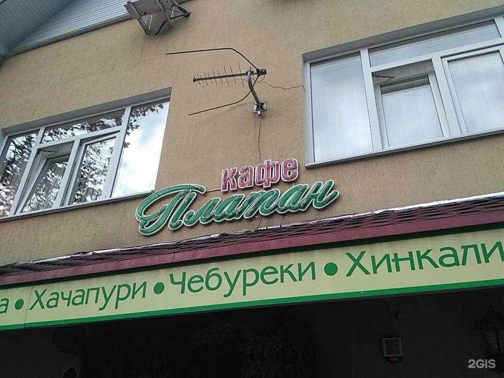 Отзывы на компанию Платан в Сочи c фото