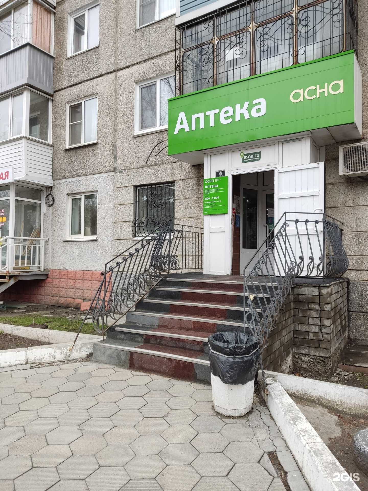 Отзывы на компанию Аптека в Барнауле c фото