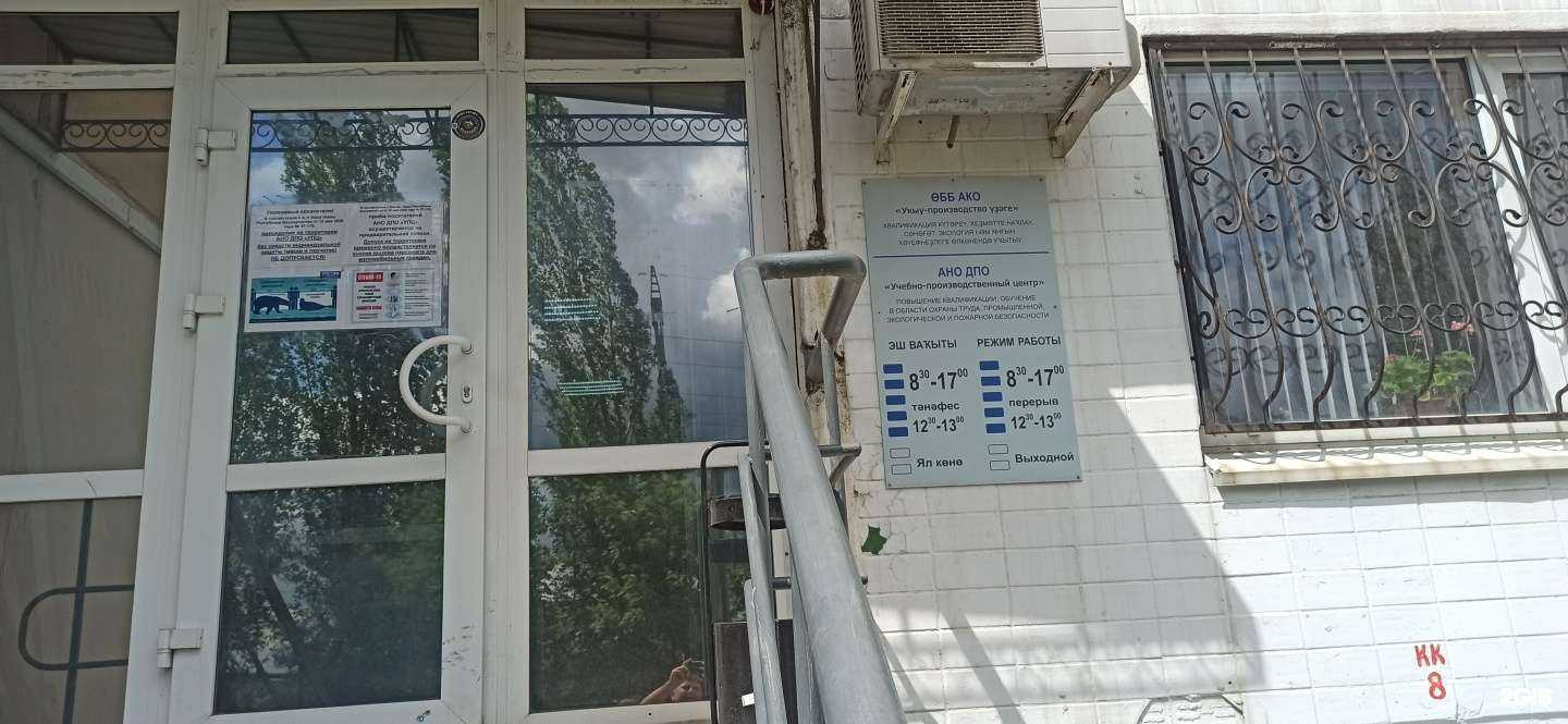 Отзывы на компанию АНО ДПО Учебно-производственный центр в Уфе c фото