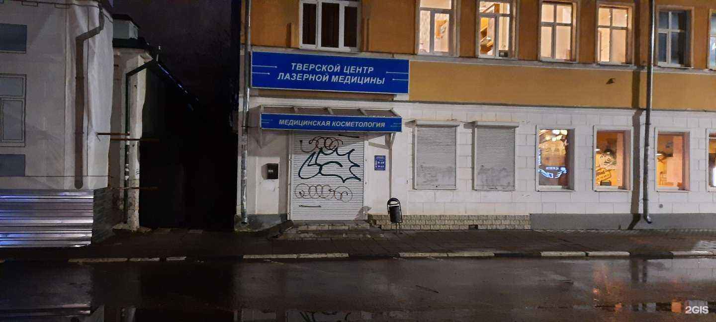 Отзывы на компанию Тверской центр лазерной медицины в г. Тверь c фото