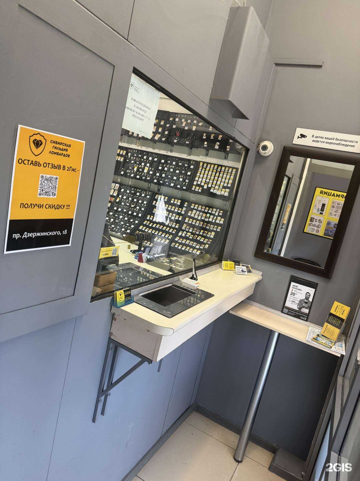 Отзывы на компанию Сибирская гильдия ломбардов в Новосибирске c фото