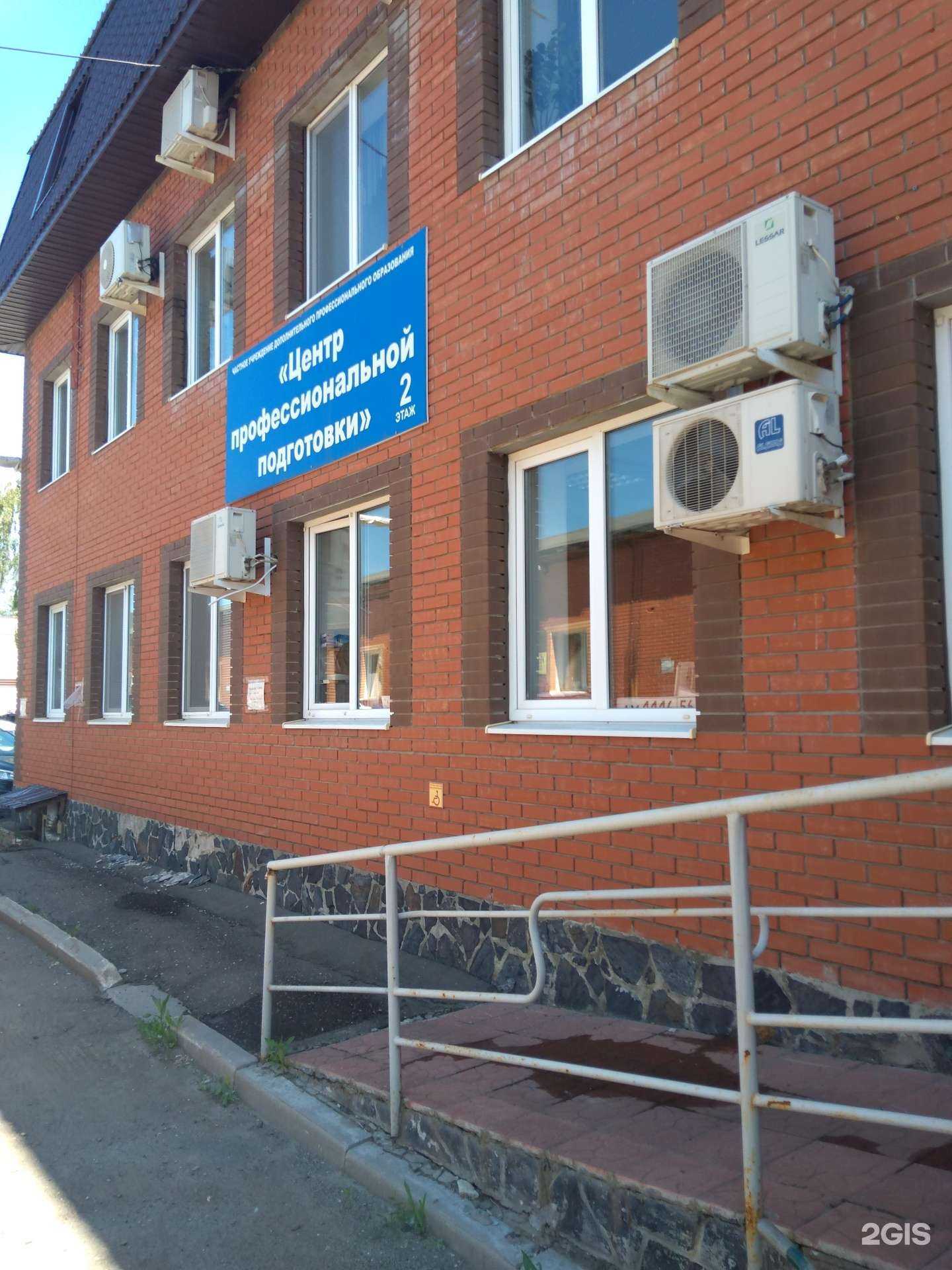 Отзывы на компанию Центр профессиональной подготовки в Оренбурге c фото