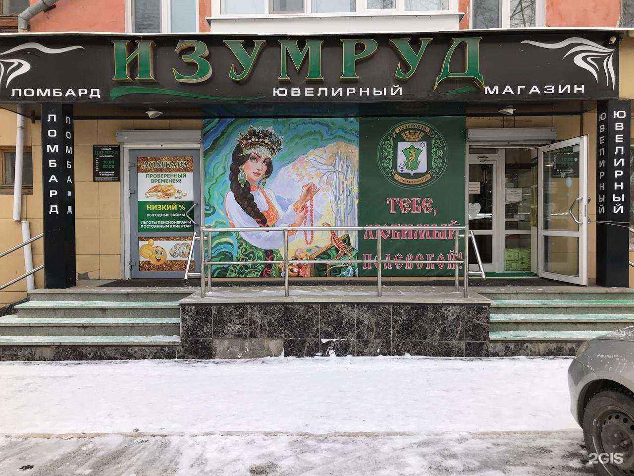 Отзывы на компанию Изумруд в г. Полевской c фото