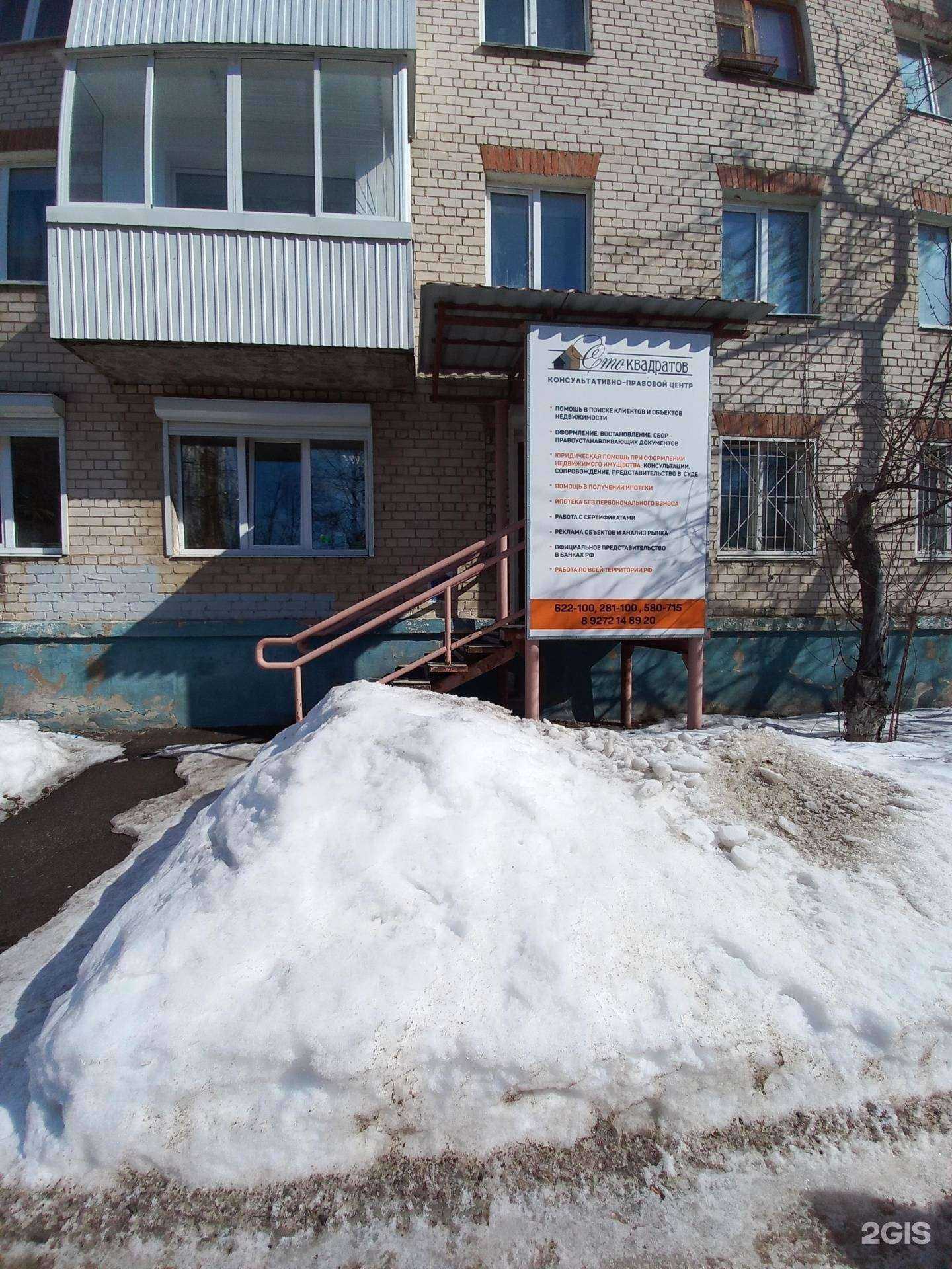 Отзывы на компанию Сто квадратов в Тольятти c фото