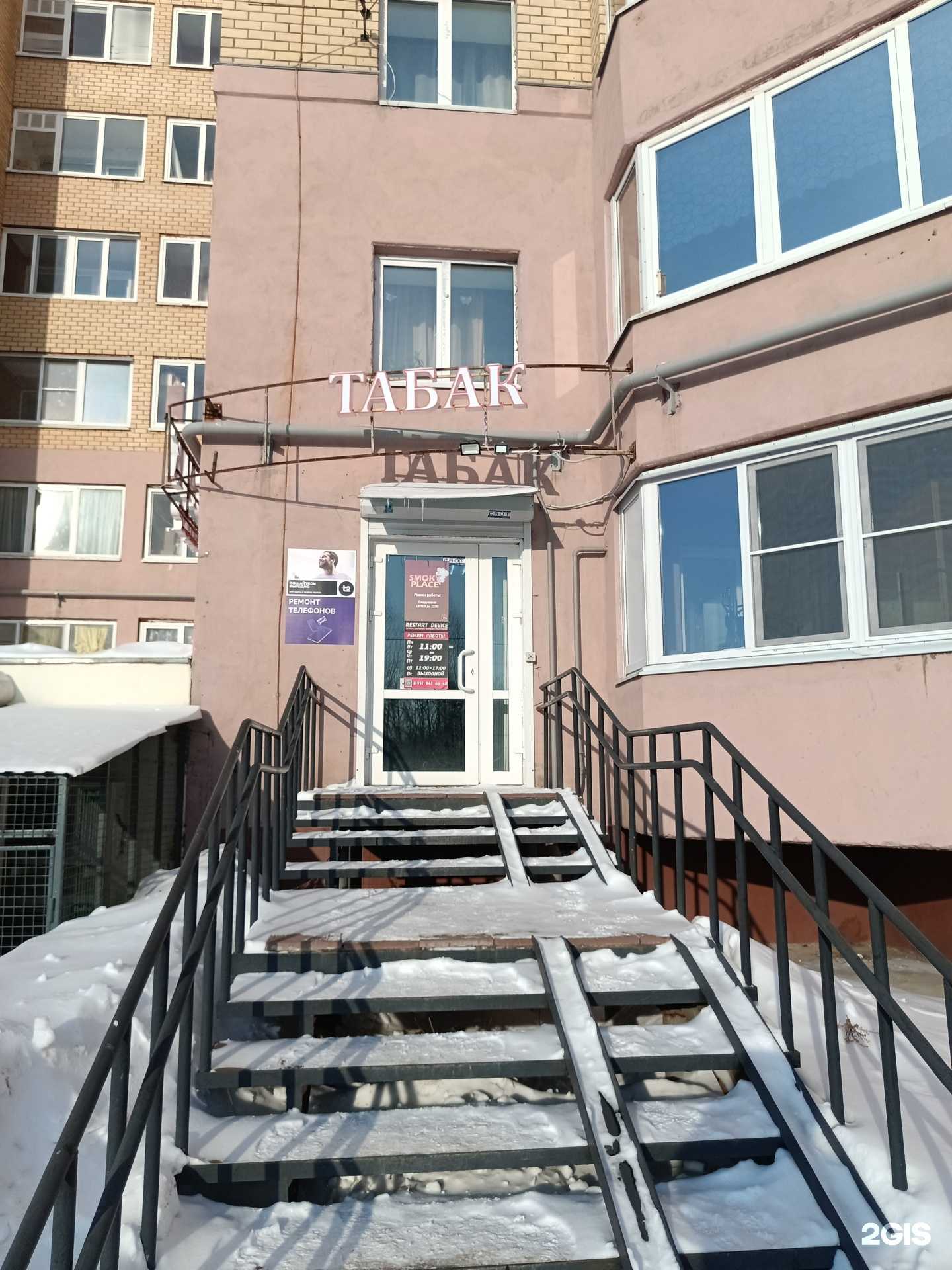 Отзывы на компанию Restart device в Перми c фото