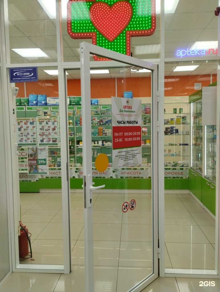 Отзывы на компанию Аптека для бережливых в г. Петрозаводск c фото