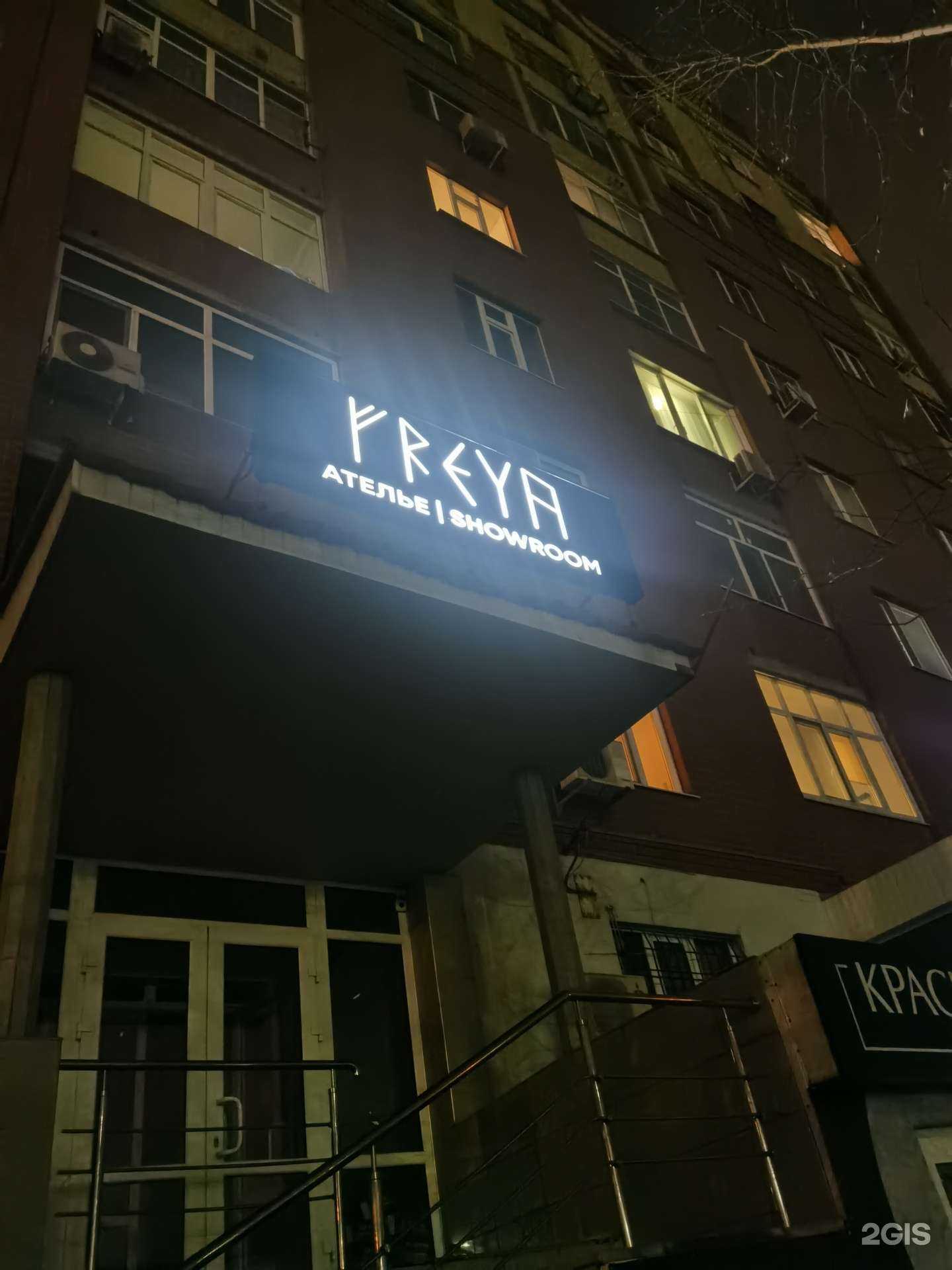 Отзывы на компанию Фрейя в Тюмени c фото