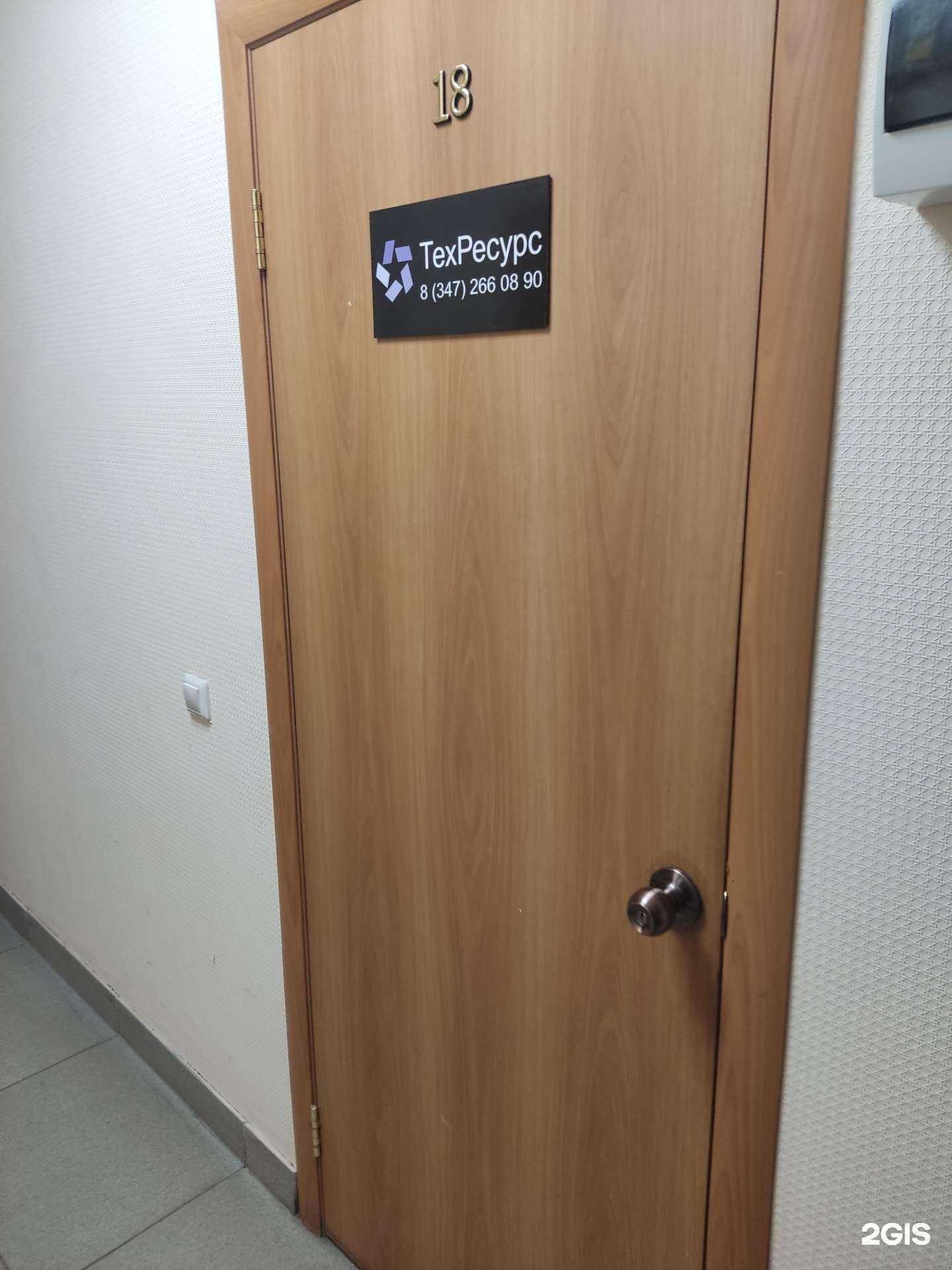 Отзывы на компанию Техресурс в г. Уфа c фото