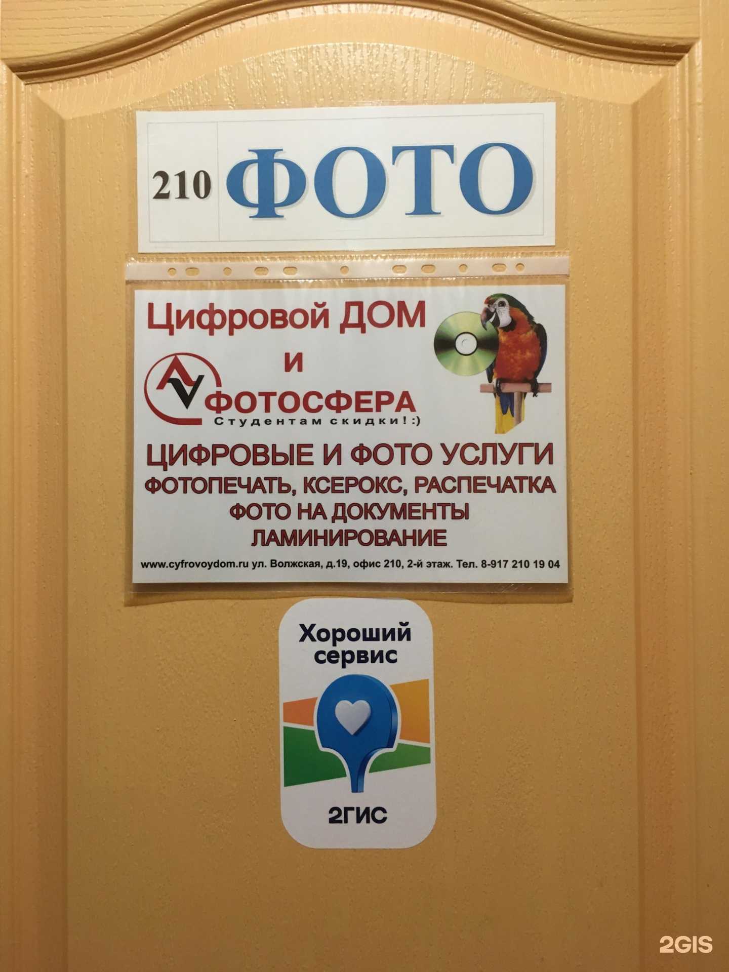 Отзывы на компанию Цифровой дом в Саратове c фото