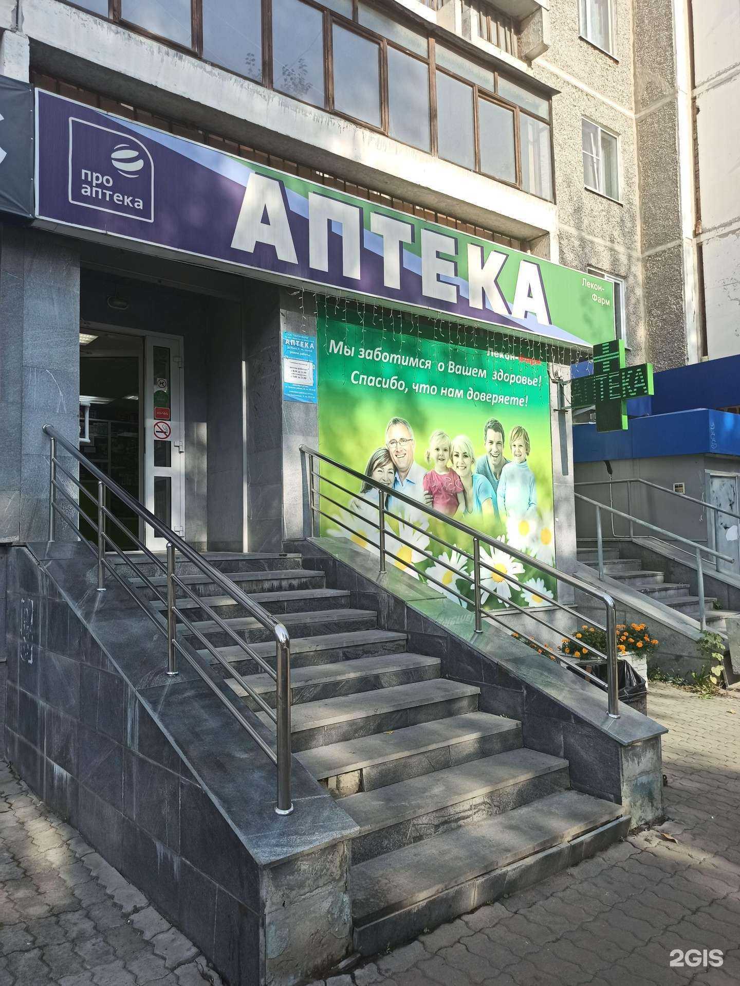 Отзывы на компанию Лекон-Фарм в Екатеринбурге c фото