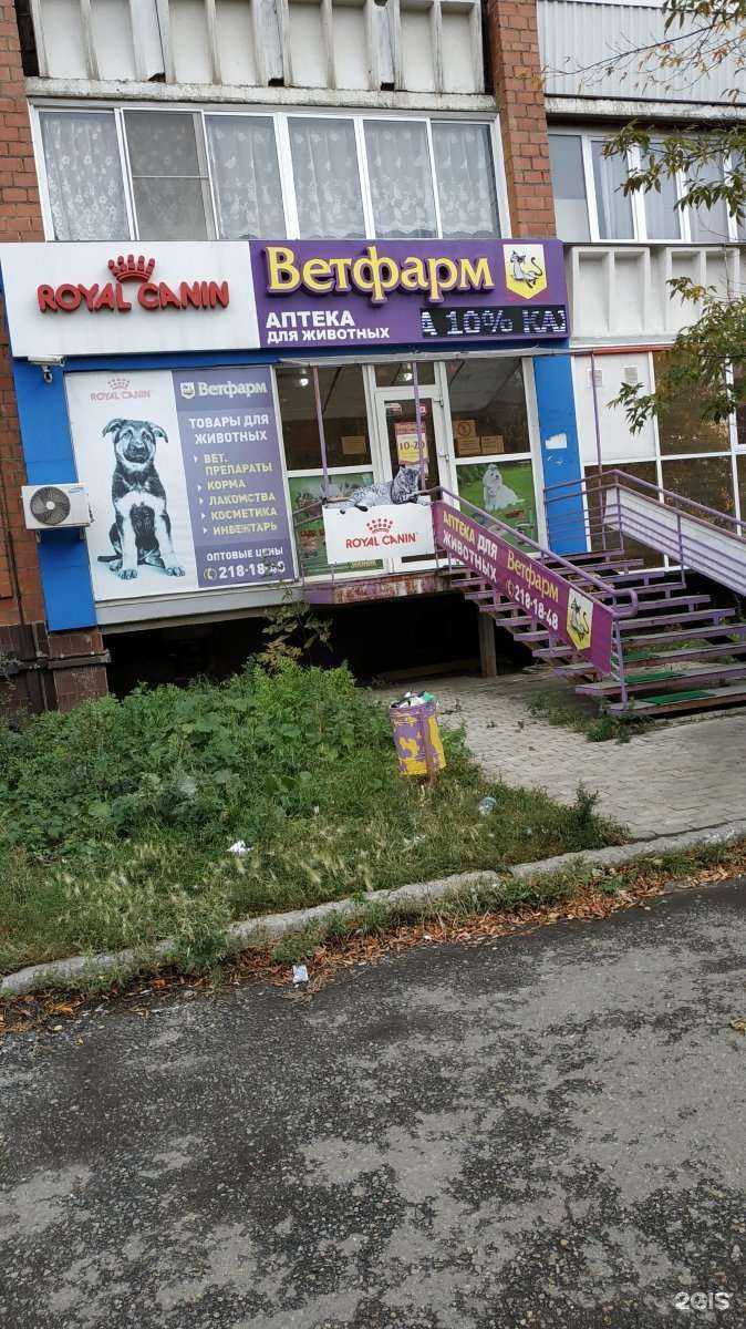 Отзывы на компанию Ветфарм в Челябинске c фото