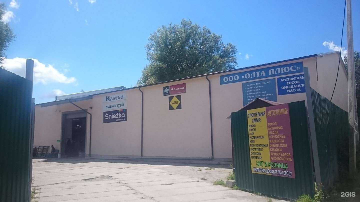 Отзывы на компанию Олта плюс в Калининграде c фото - фотография 2 из 2