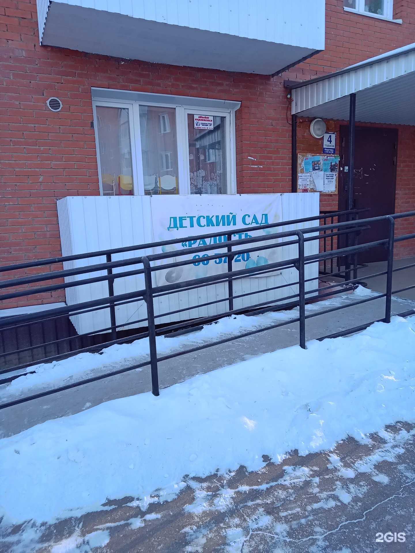 Отзывы на компанию Радость в Улан-Удэ c фото