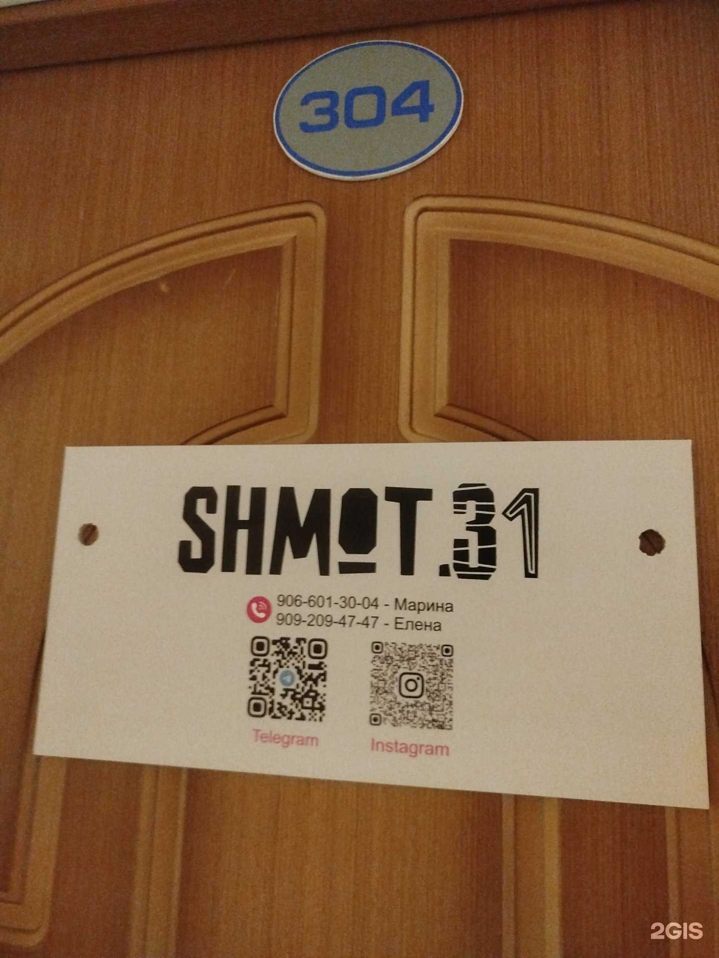 Отзывы на компанию Shmot31 в Белгороде c фото