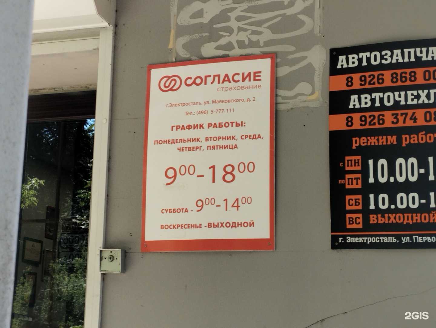 Отзывы на компанию Согласие в Электростали c фото