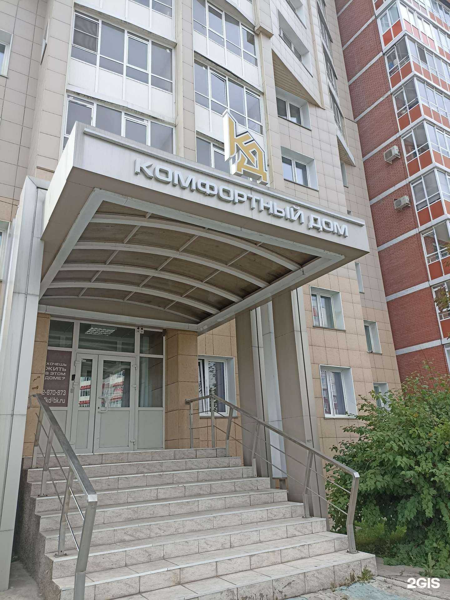 Отзывы на компанию Комфортный дом в г. Красноярск c фото