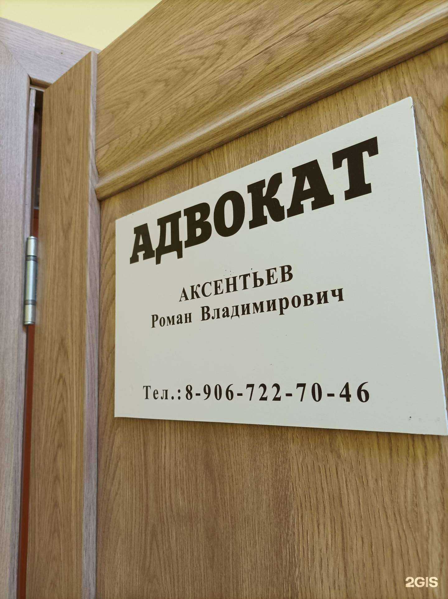 Отзывы на компанию Кабинет адвоката Аксентьева Р.В. в Серпухове c фото