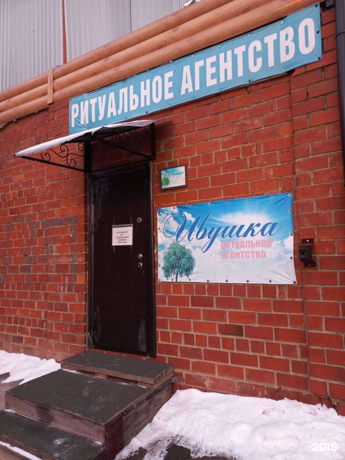 Отзывы на компанию Ивушка в Иркутске c фото