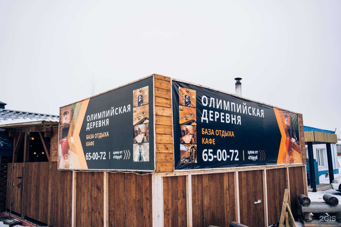 Отзывы на компанию Олимпийская деревня в г. Сургут c фото